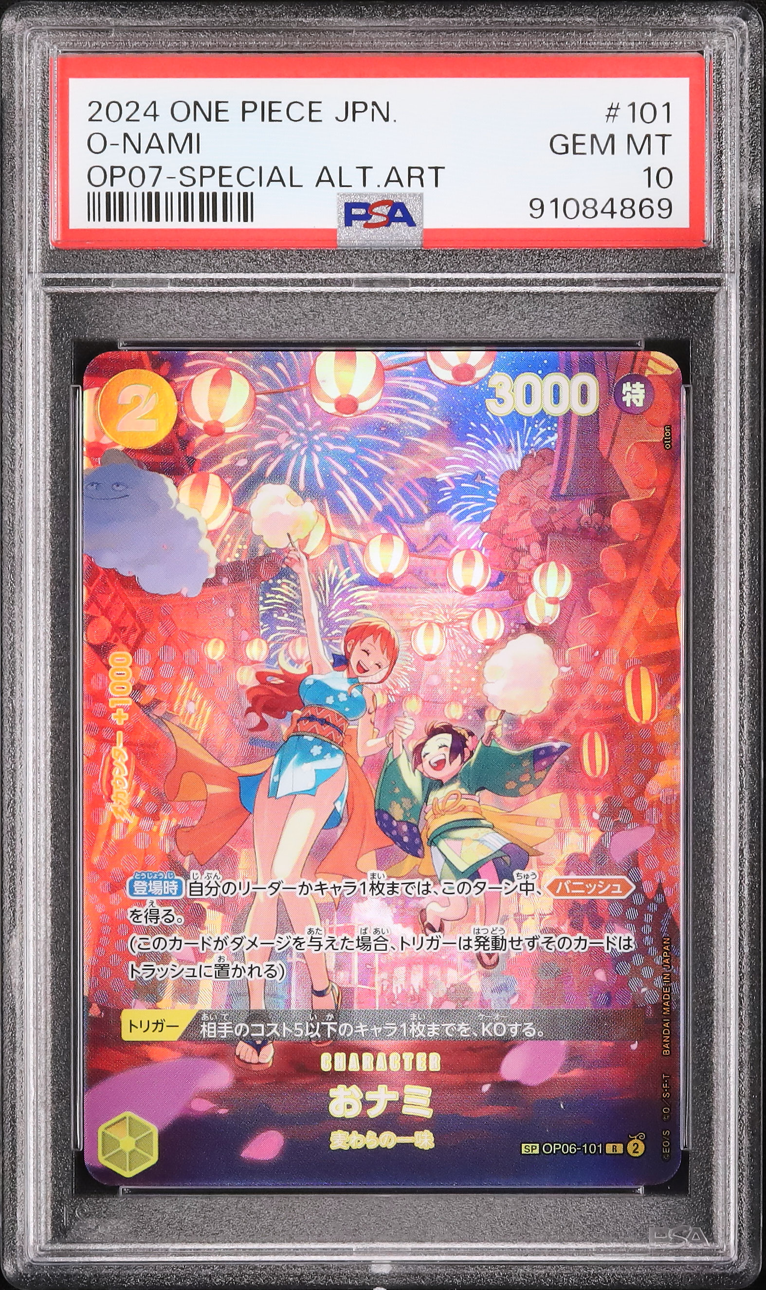 2024 おナミ PSA 10 スペシャルアート仕様 - カルドバ