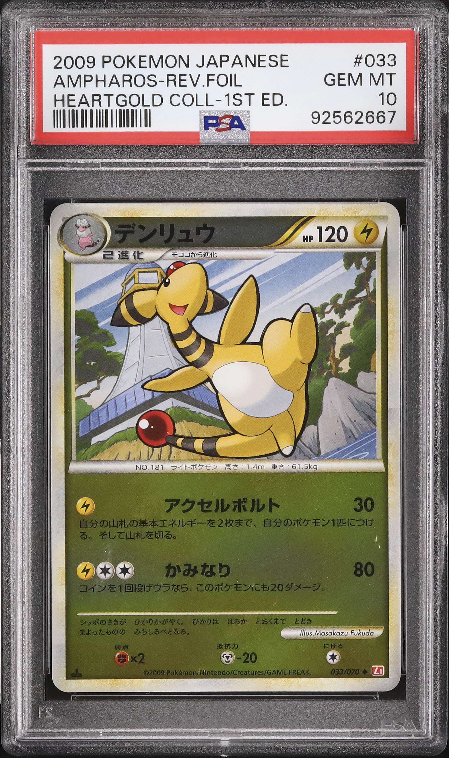 デンリュウ 181 ネオシリーズ PSA10 2026年最新】デンリュウ psa10の人気アイテム - メルカリ