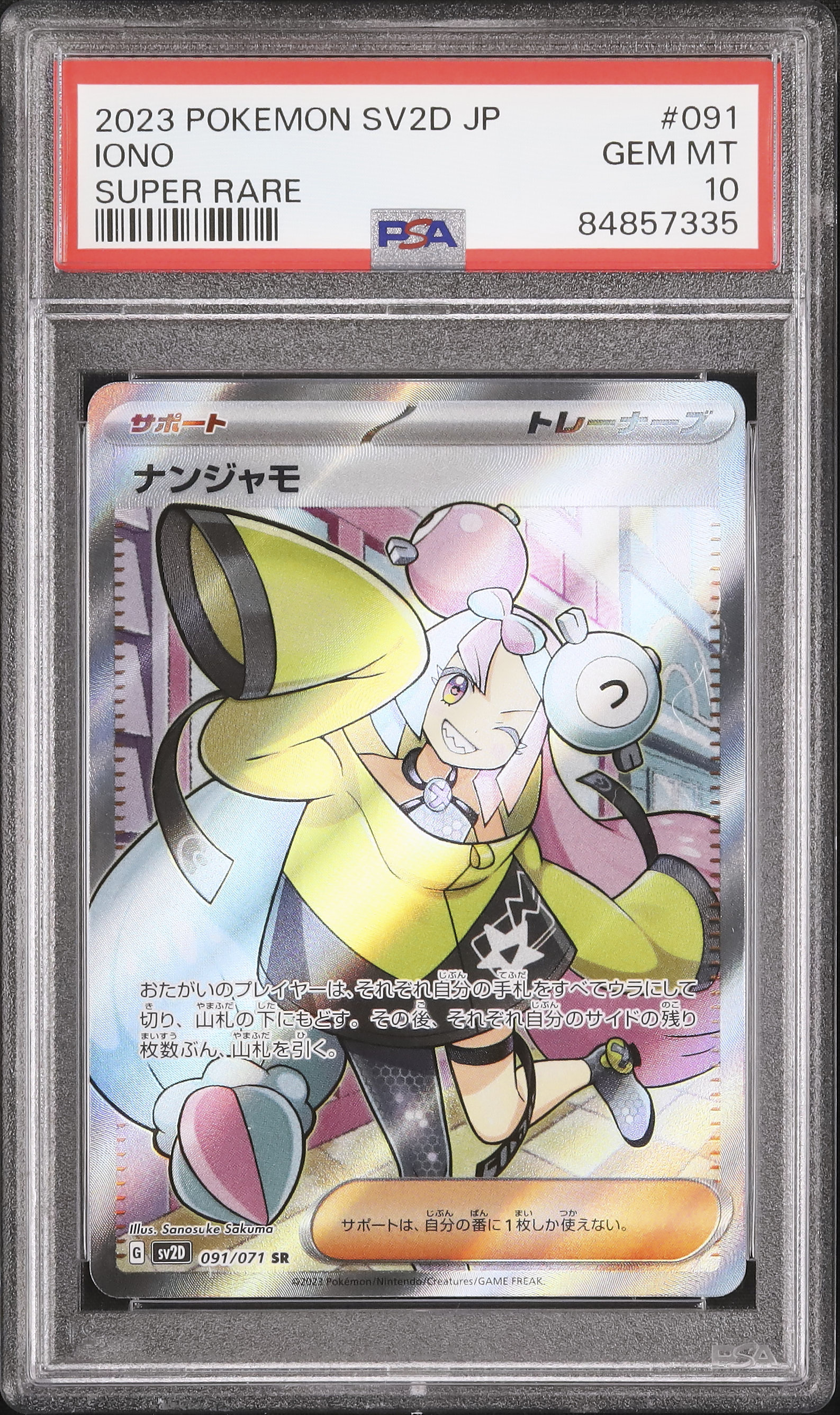 2023 Iono PSA 10 - Cardova Japan