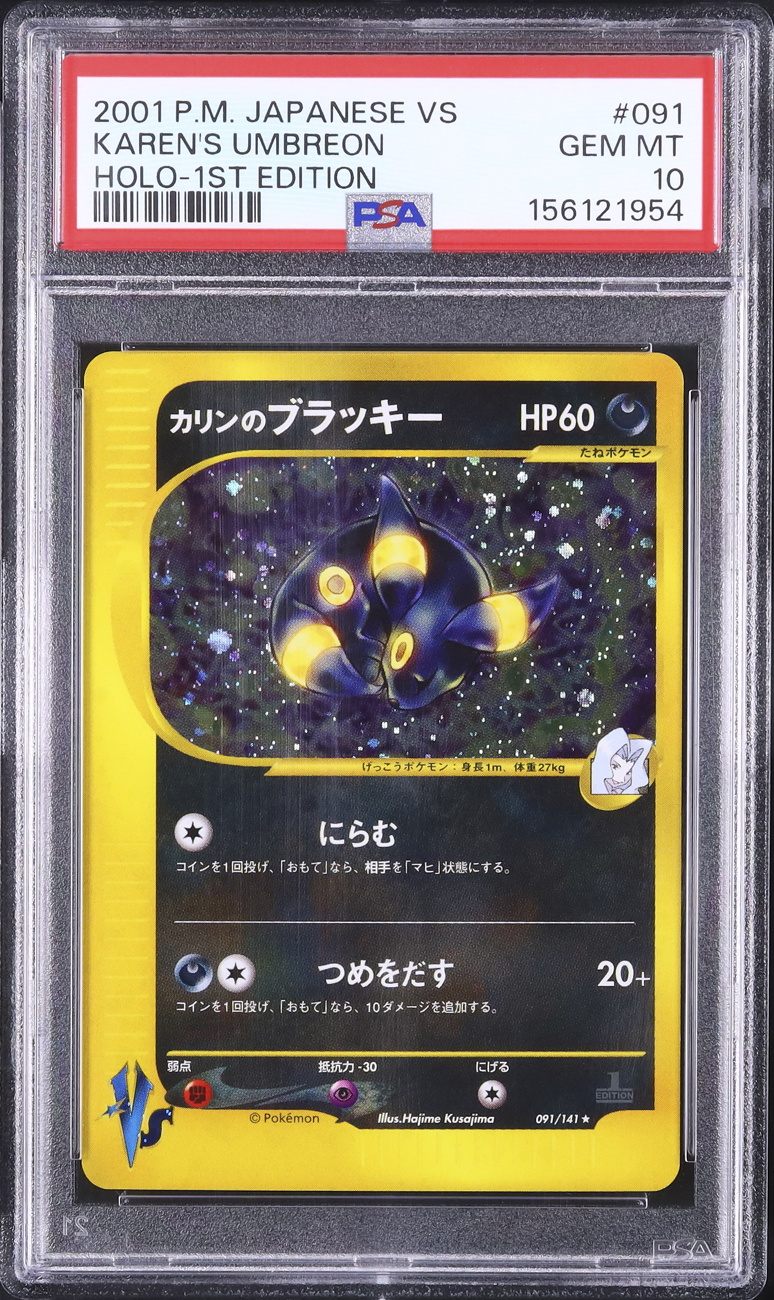 2001 カリンのブラッキー PSA 10 ホロ 1st エディション - カルドバ