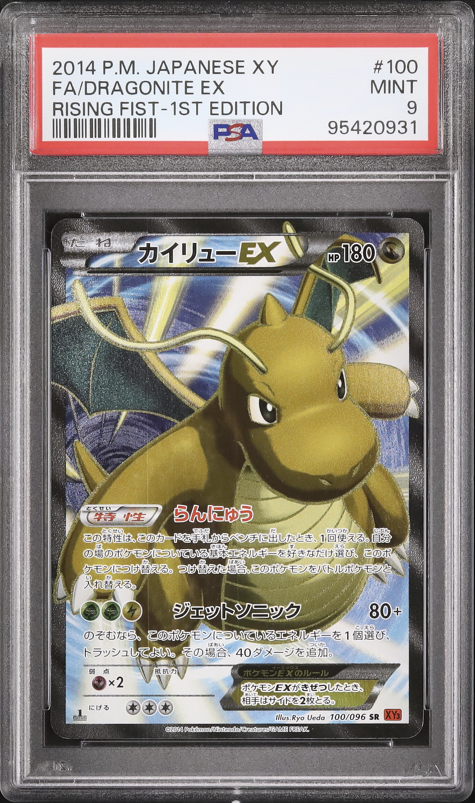 カイリューEX SR PSA9