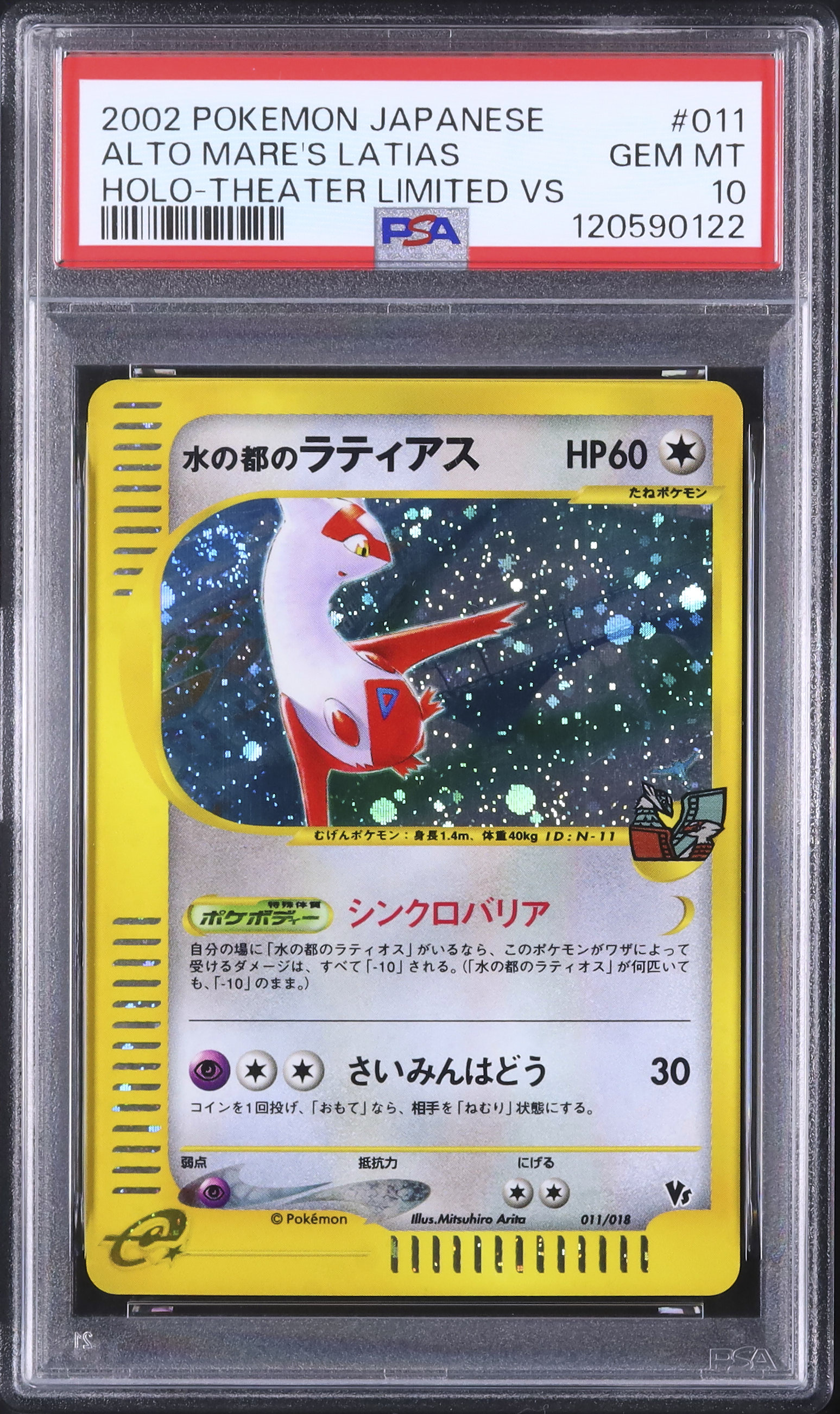 2002 水の都のラティアス PSA 10 ホロ - カルドバ