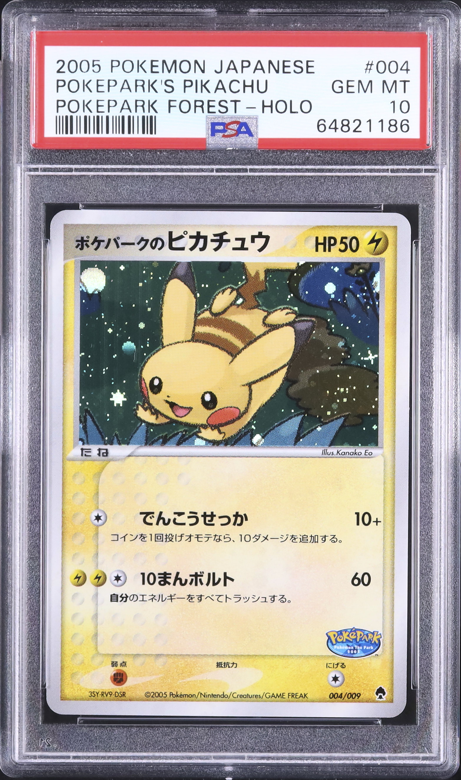2005 ポケパークのピカチュウ PSA 10 ホロ - カルドバ
