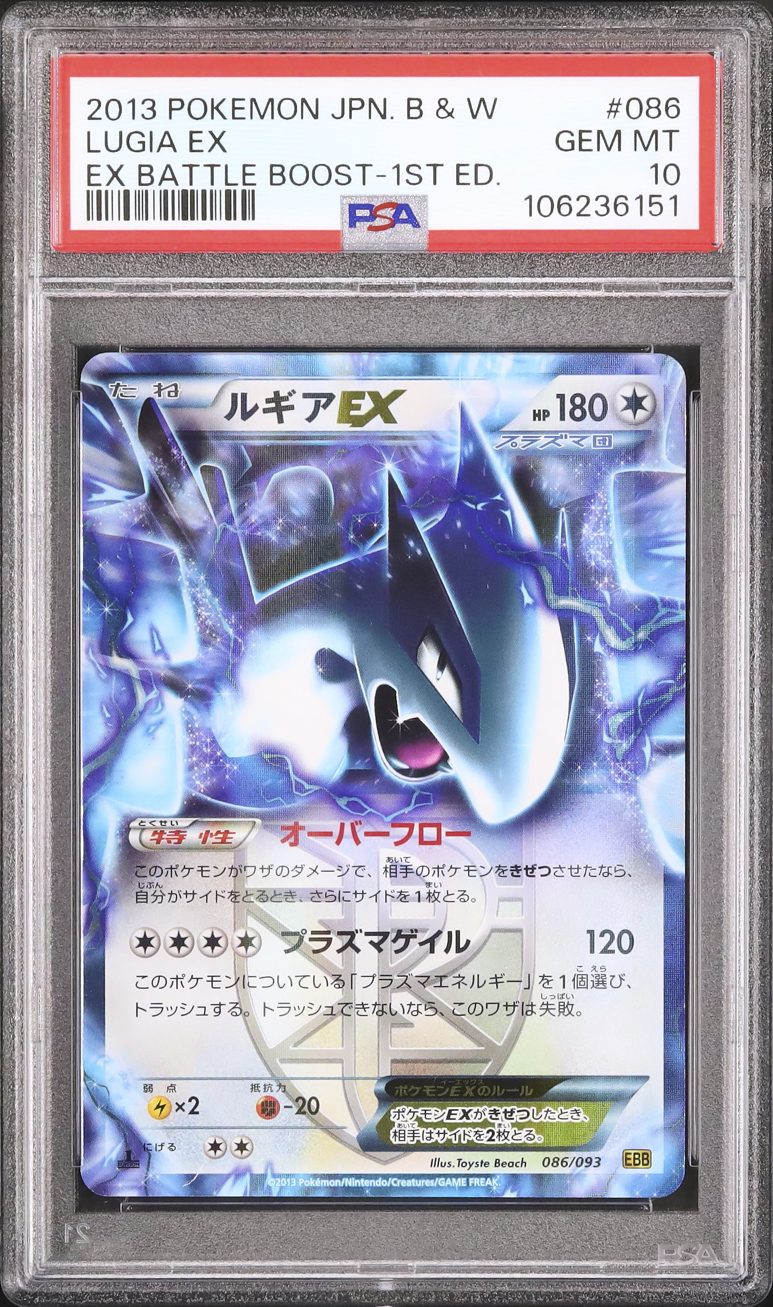 ルギアex psa10 1st edition