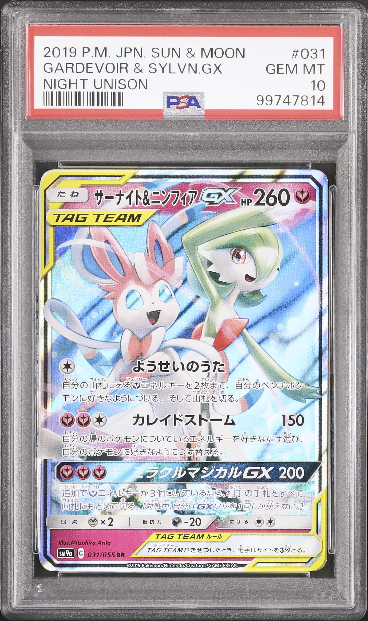 2019 Gardevoir & Sylveon GX PSA 10 - カルドバ
