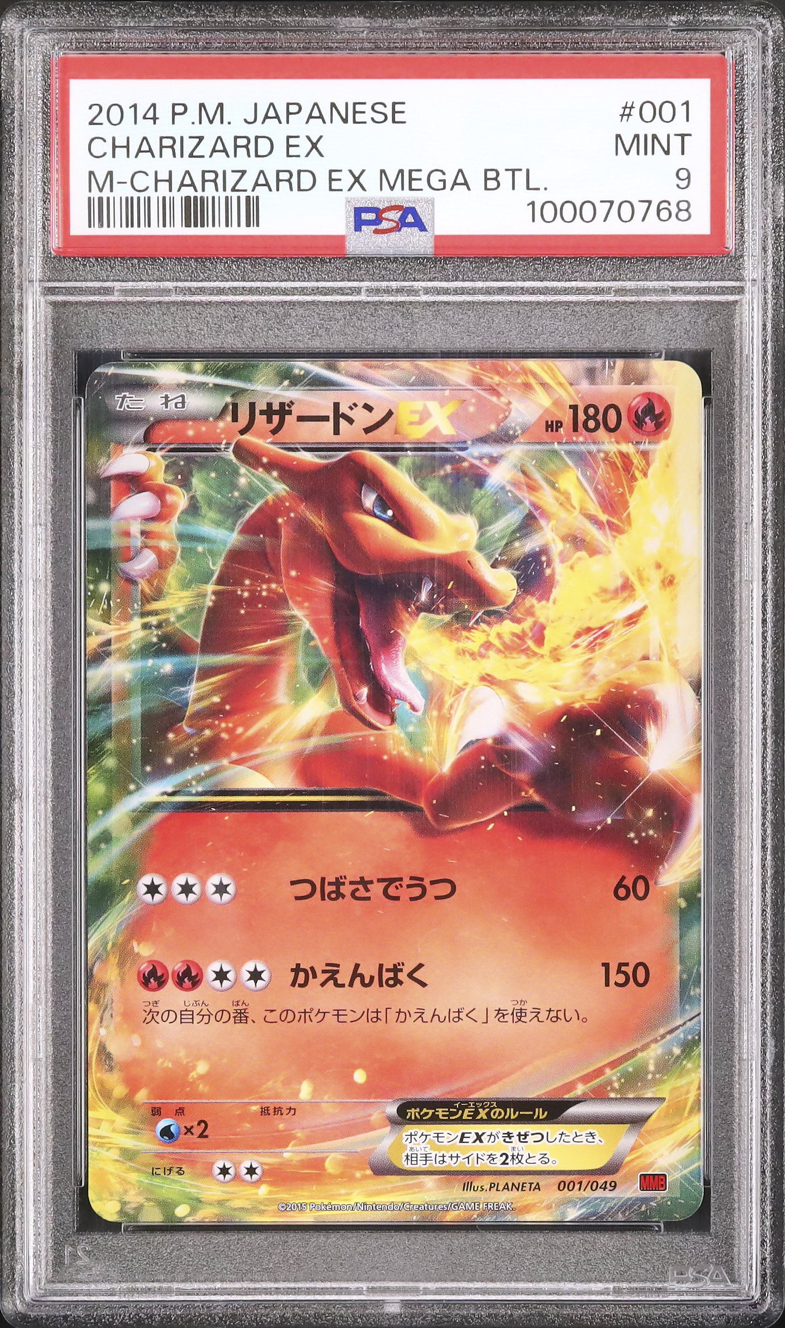2014 リザードンEX PSA 9 - カルドバ