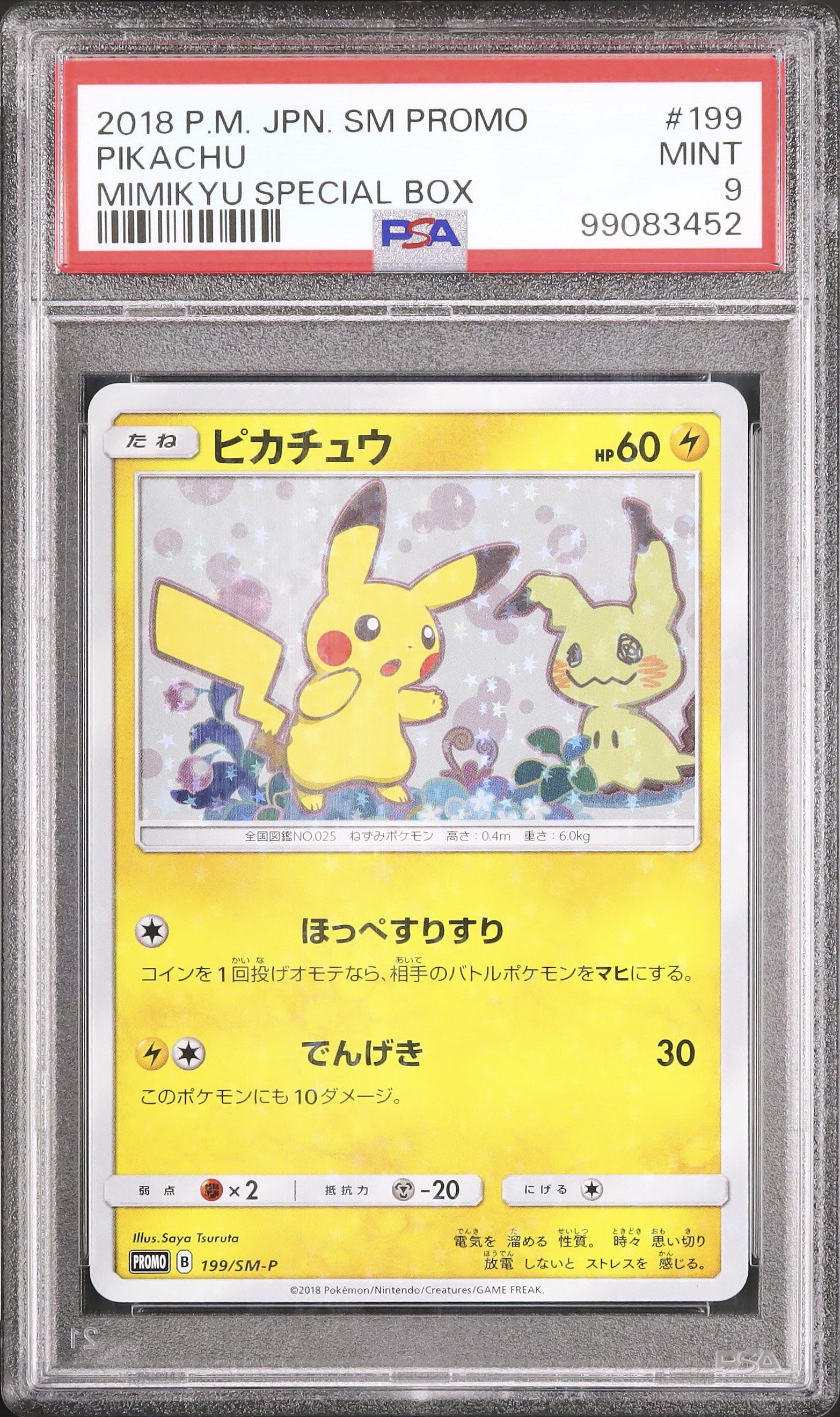 2018 ピカチュウ PSA 9 - カルドバ