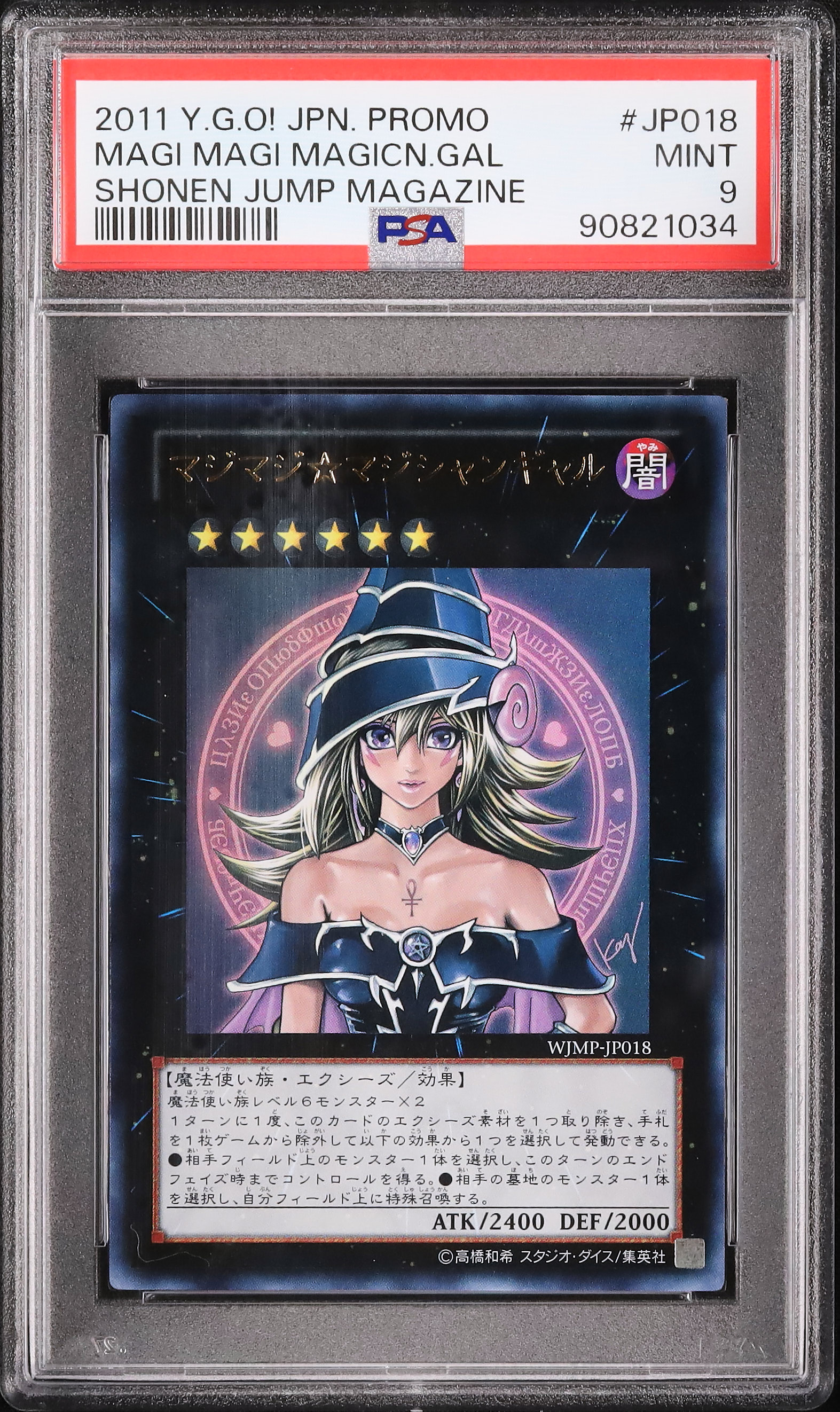 PSA9 マジマジ　マジシャンギャル　遊戯王 2011 マジマジ☆マジシャンギャル PSA 9 - カルドバ