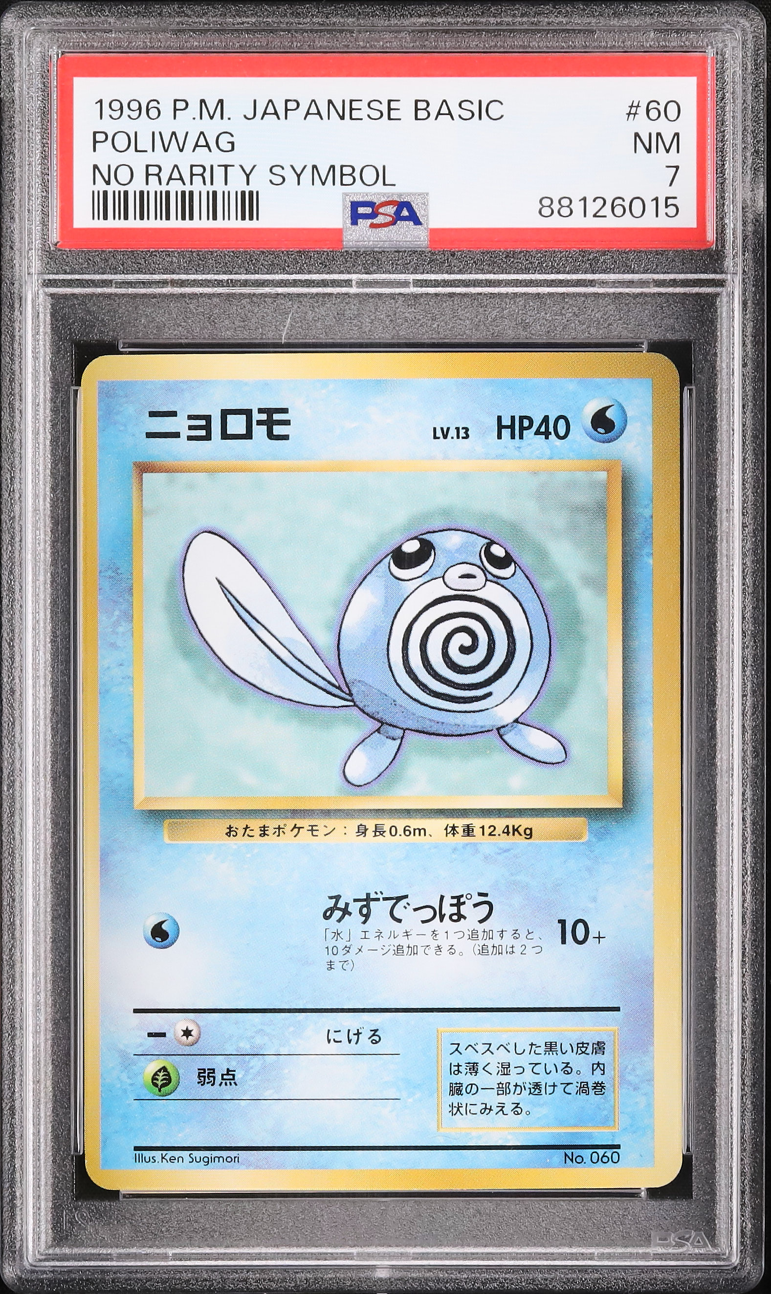 1996 Poliwag PSA 7 No Rarity Original Print - Cardova Japan
