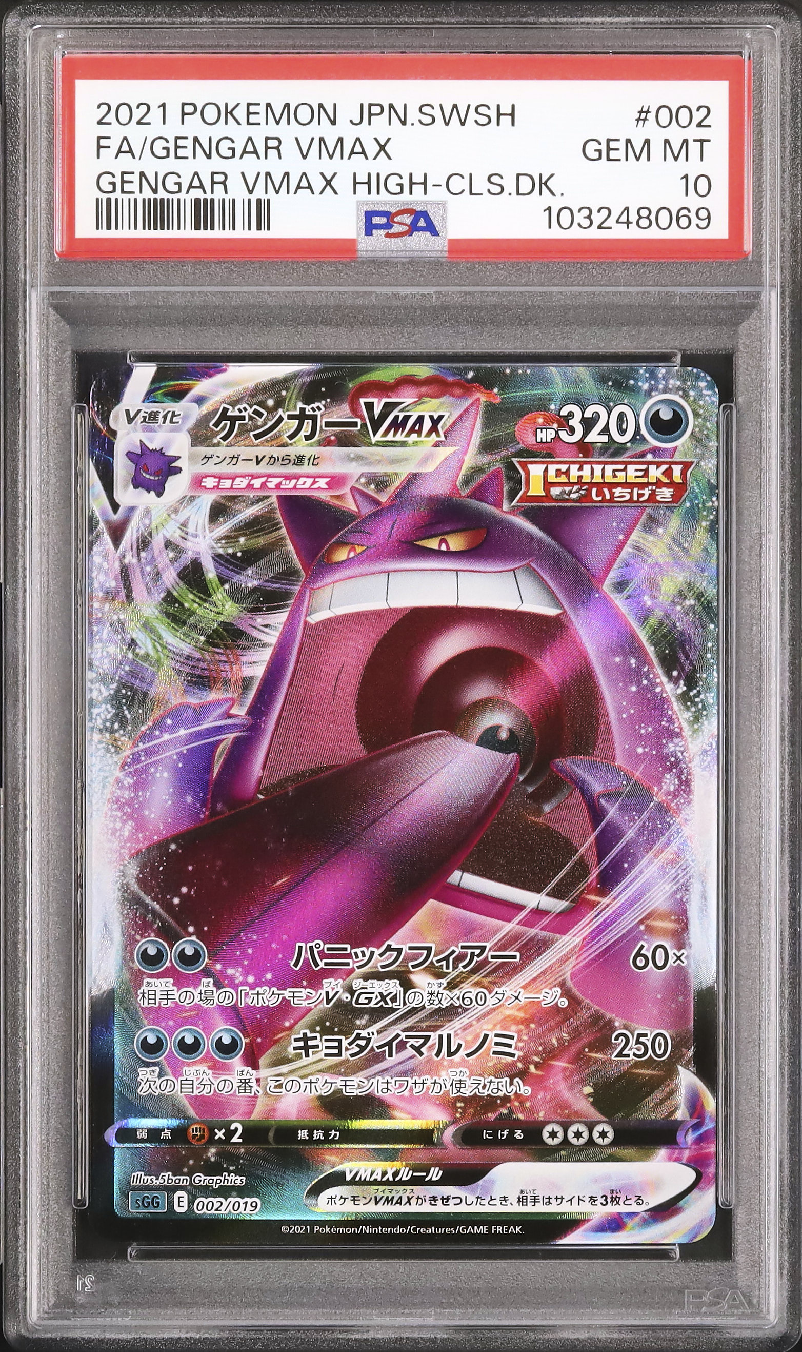 2021 ゲンガーVMAX PSA 10 - カルドバ