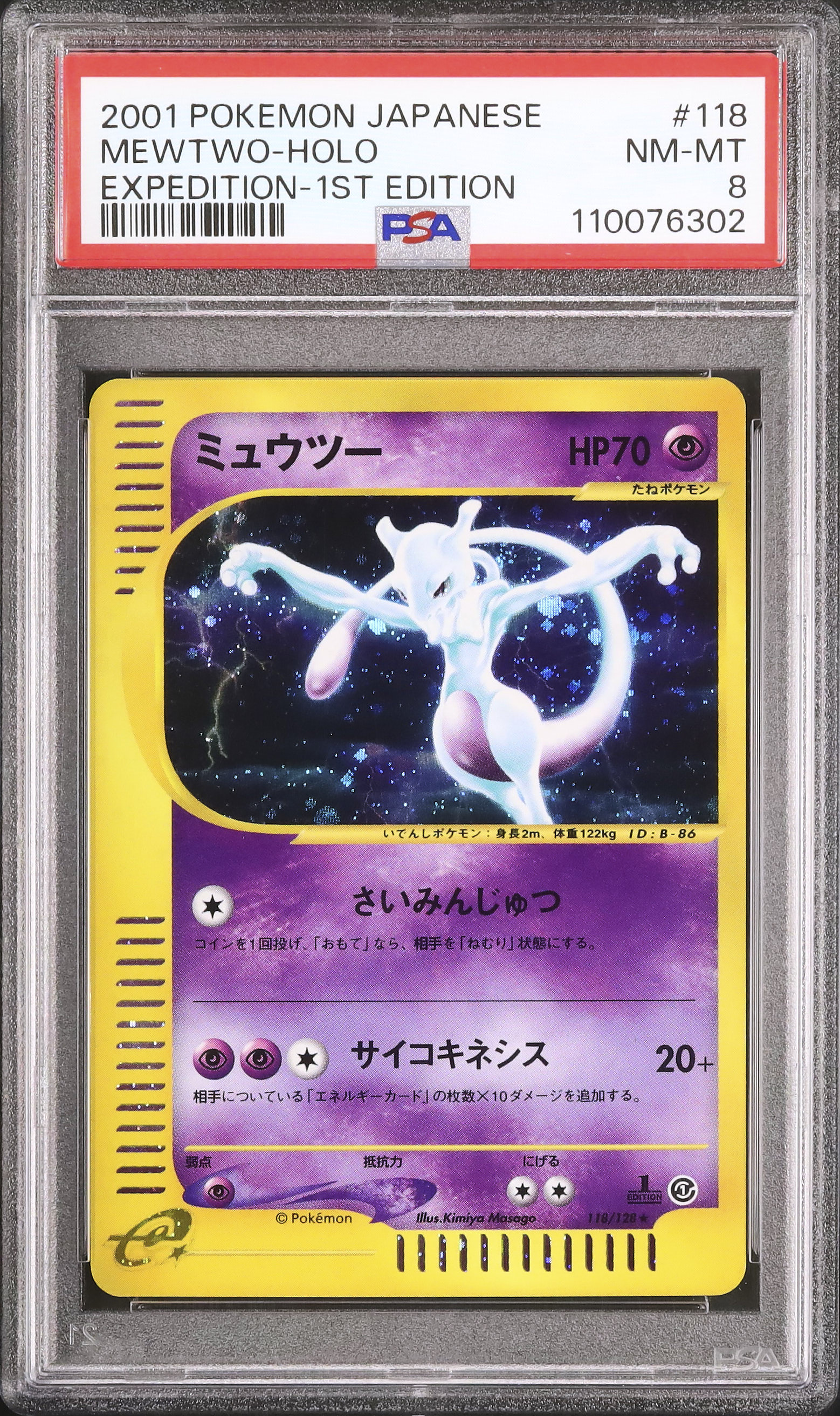 ポケモンカード 第一弾 ミュウツー 初版 PSA8 ポケモンカード 旧裏 第一弾 ミュウツー 初版 PSA8 - メルカリ