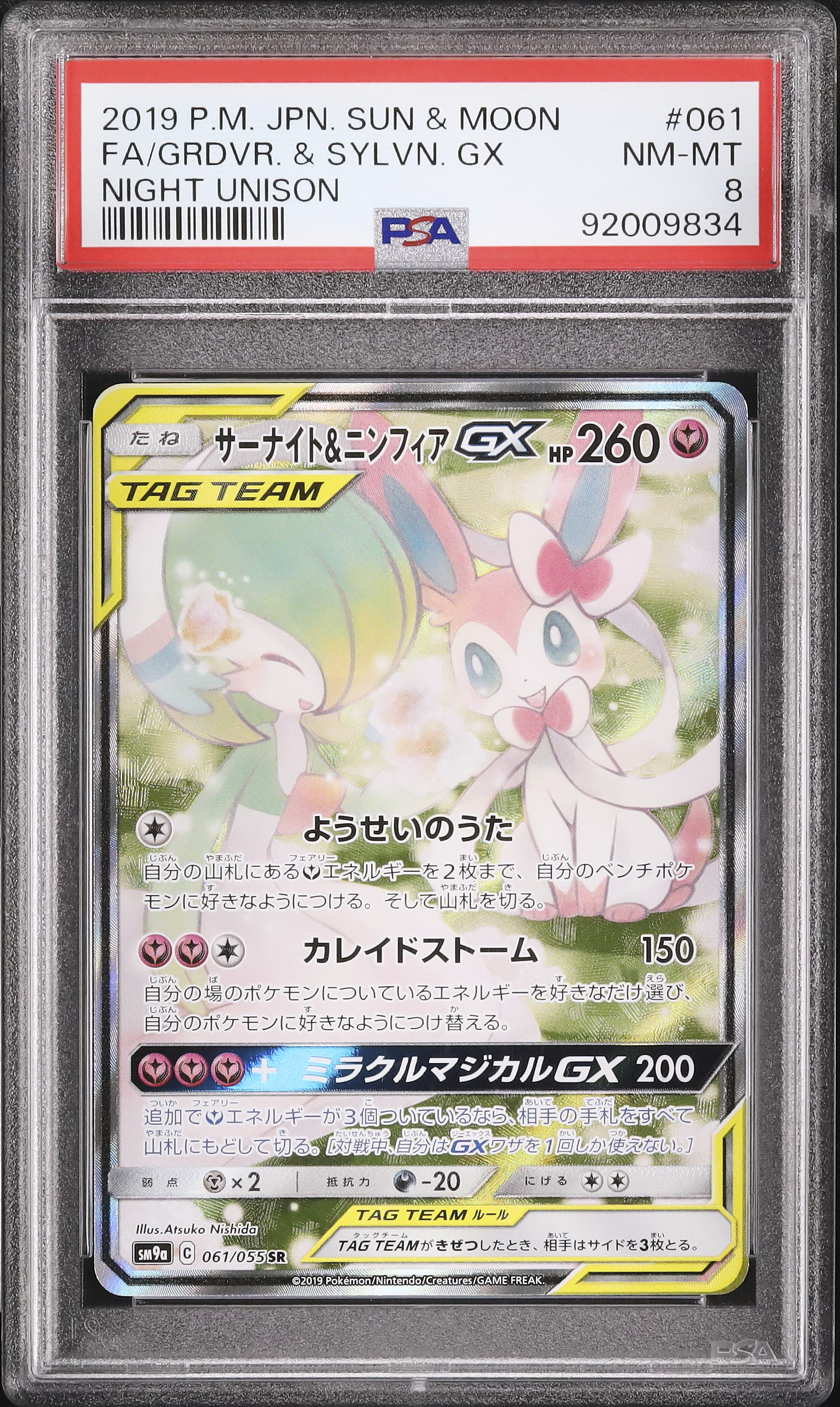 人気提案 & Gardevoir 2019 Sylveon カルドバ - SA 8 PSA GX ポケモンカードゲーム