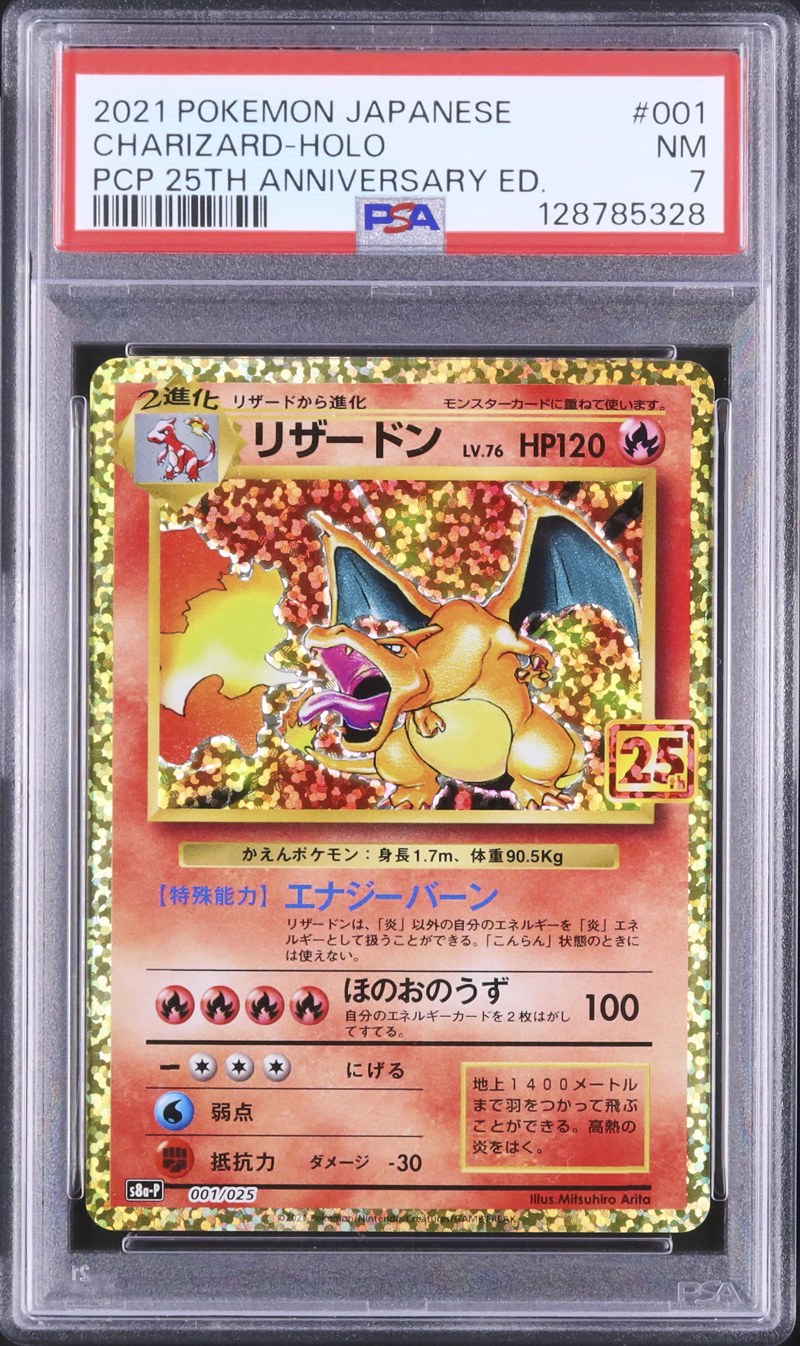 2021 リザードン PSA 7 ホロ - カルドバ