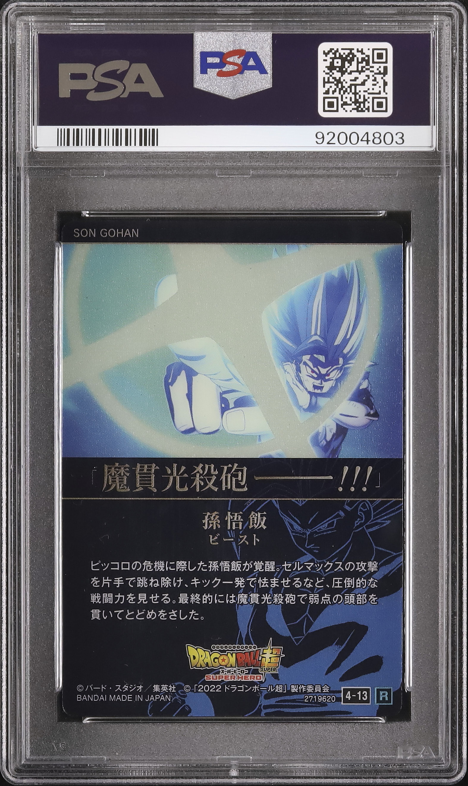 PSA10 ドラゴンボール イタジャガ カード 孫悟空 ビースト PSA10 ドラゴンボール イタジャガ カード 孫悟空 ビースト PSA10