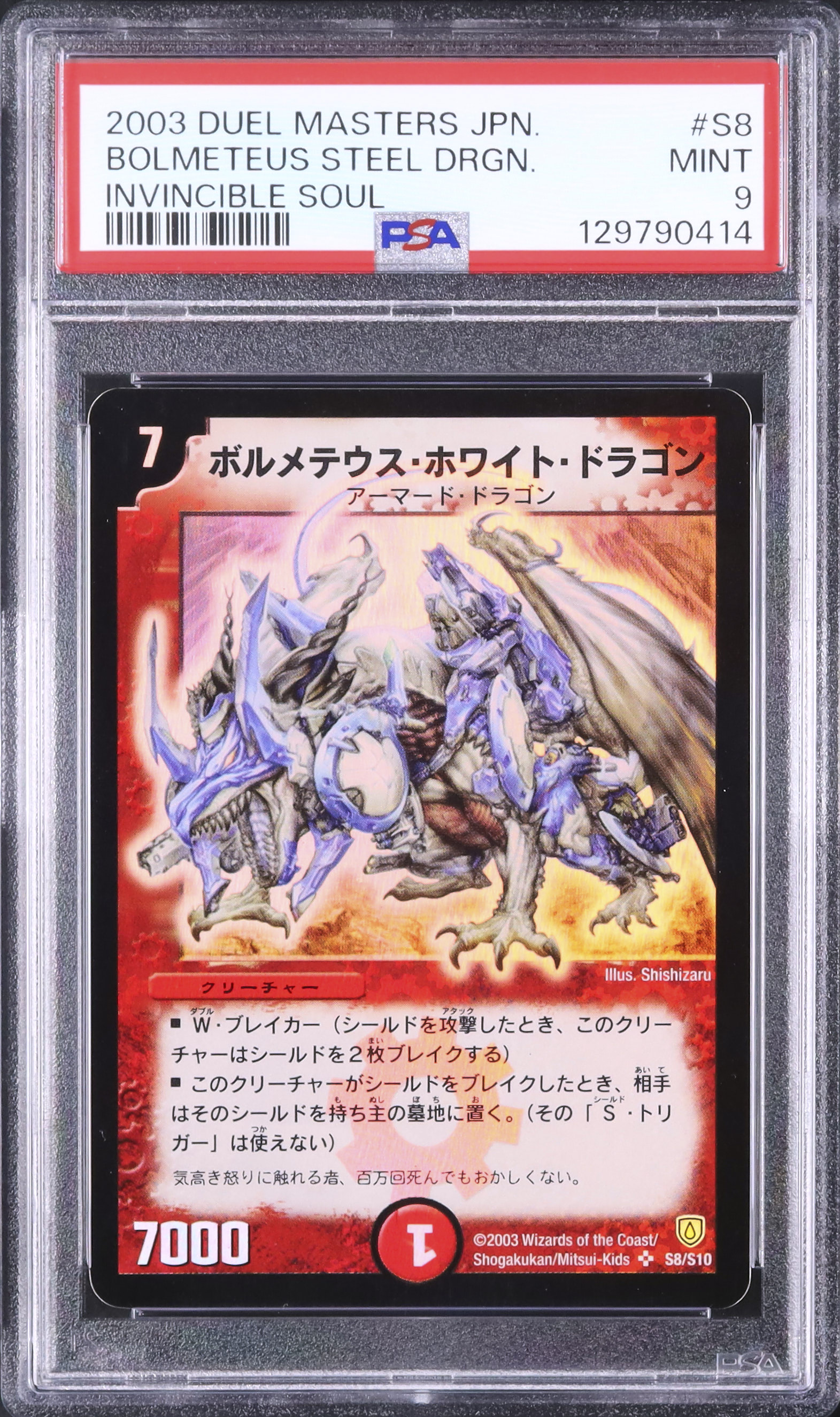 2003 ボルメテウス・ホワイト・ドラゴン PSA 9 - カルドバ