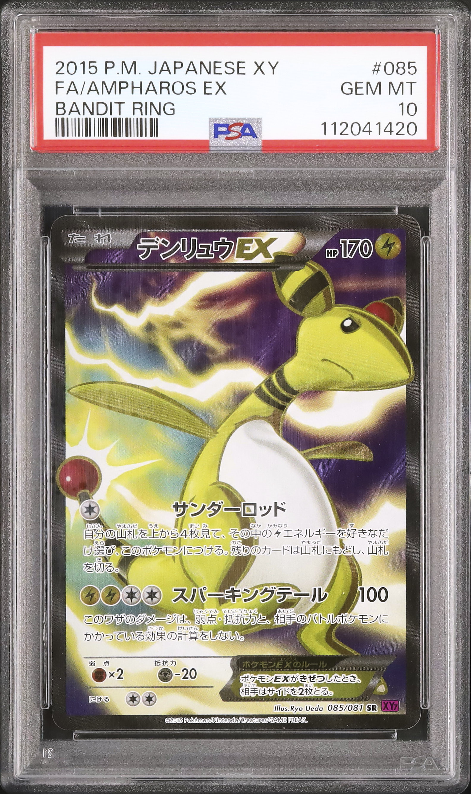 PSA10＊2015 MデンリュウEX バンデッドリング POP153 PSA10＊2015 MデンリュウEX バンデッドリング 世界155枚 - メルカリ
