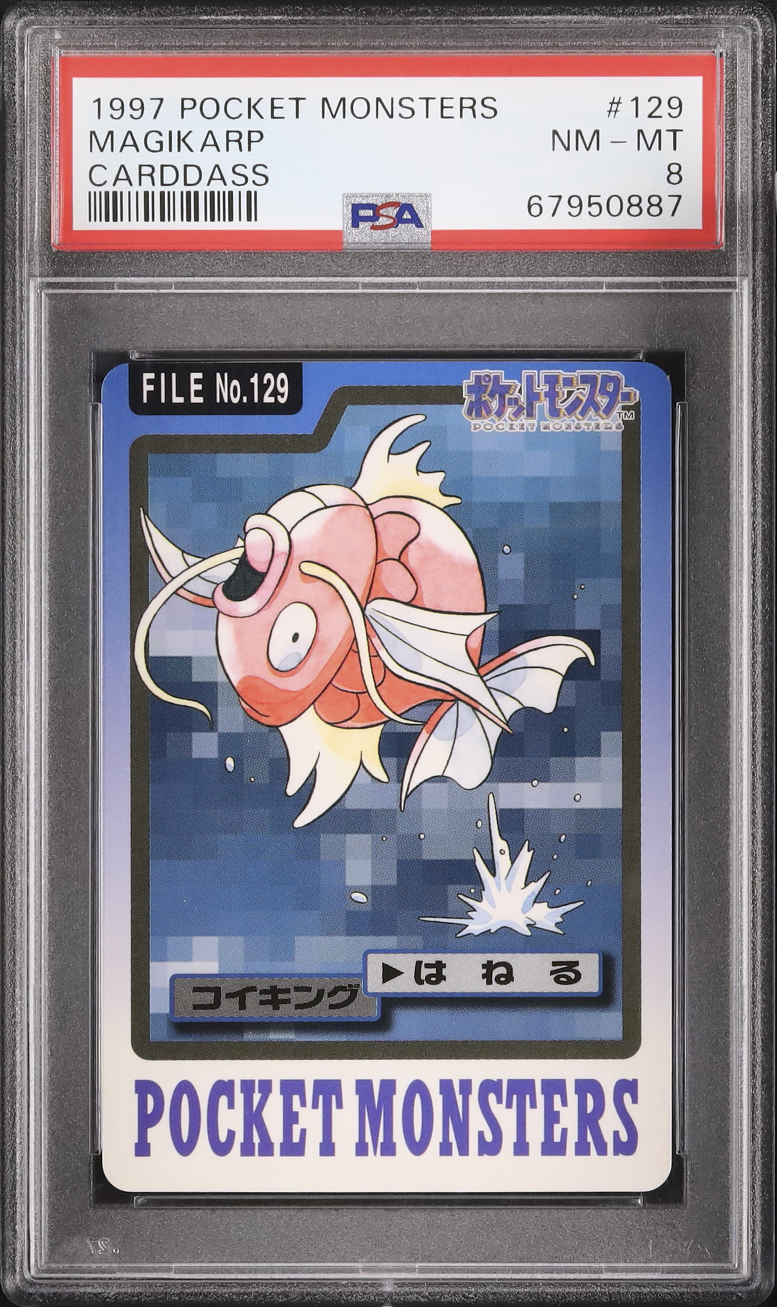 コイキング　カードダス　psa8 m54136026927_1.jpg?1721794250