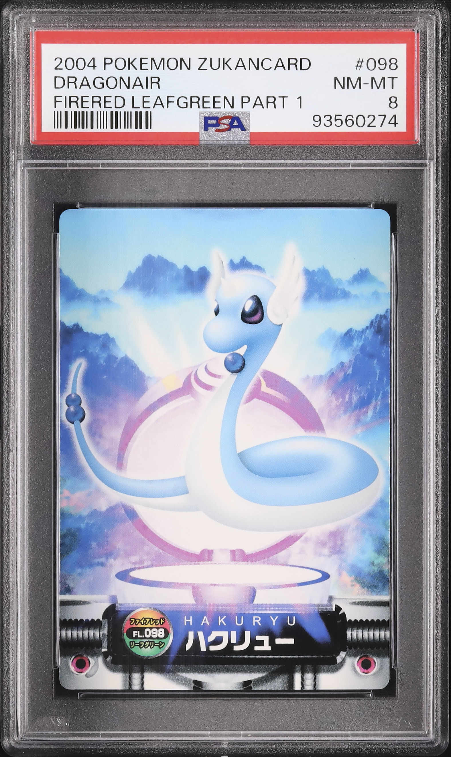 2004 ハクリュー PSA 8 - カルドバ