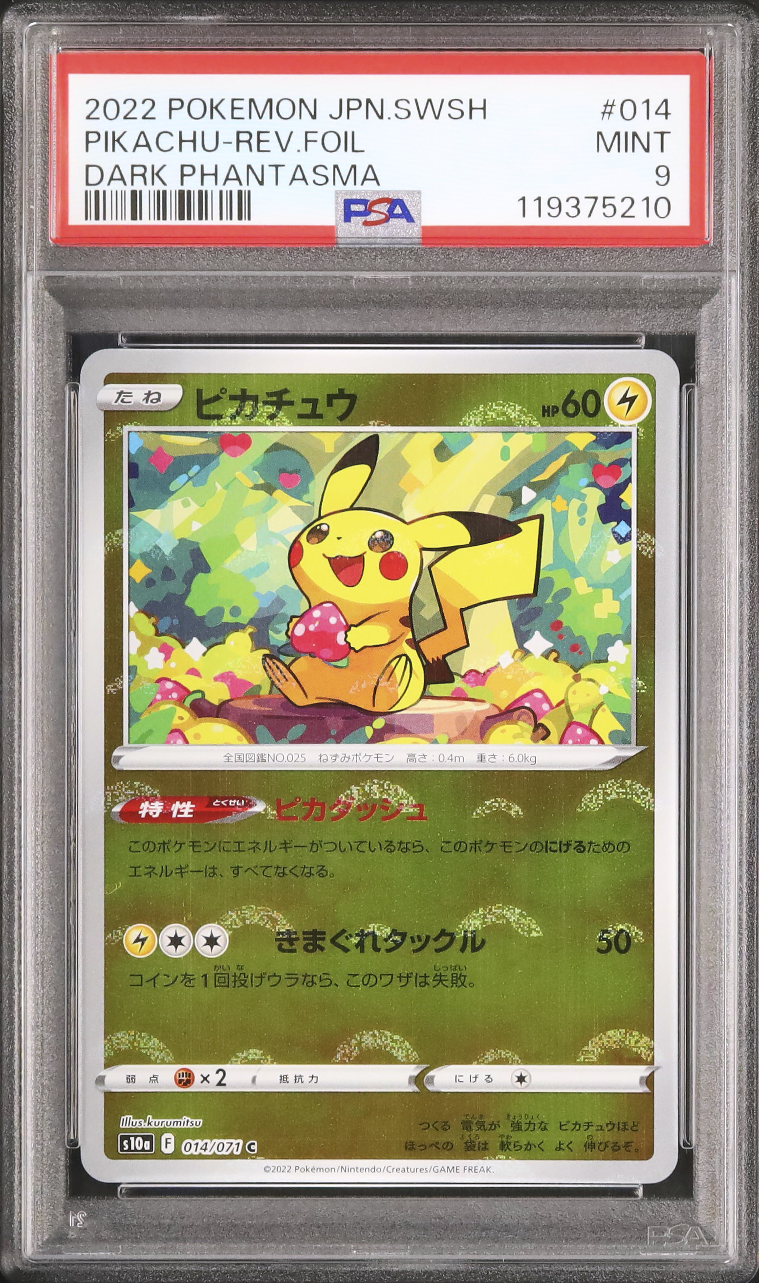 ピカチュウ モンスターボール ダークファンタズマ psa9 3連番 ピカチュウ ダークファンタズマ モンスターボールミラー - メルカリ