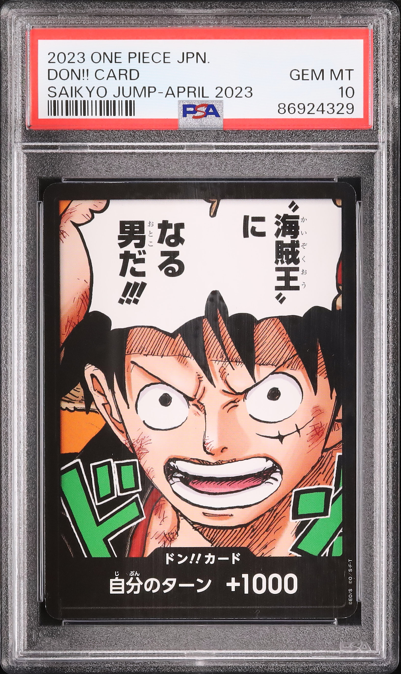 PSA10 ワンピースカード ドン!!カード 最強ジャンプ付録