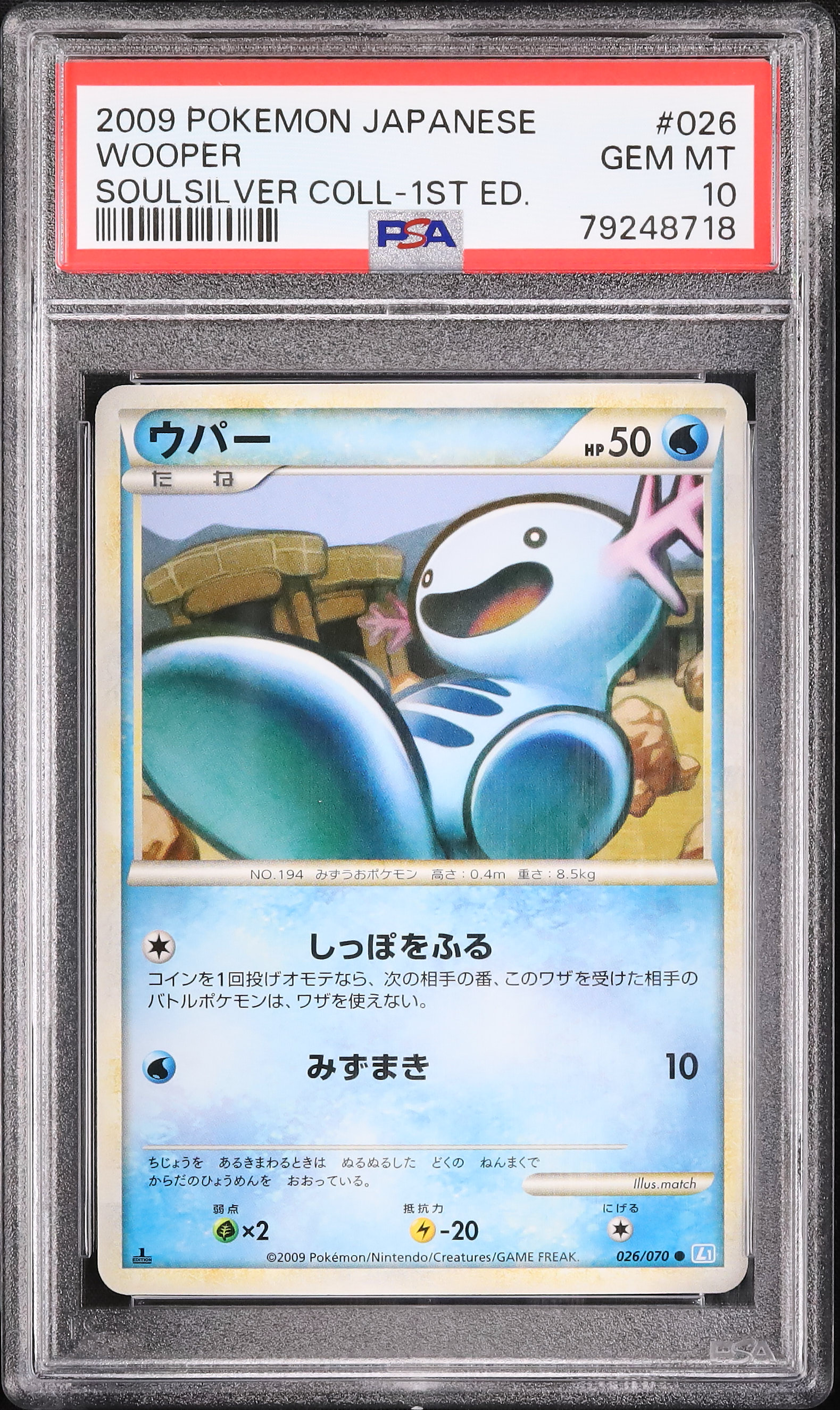 2009 ウパー PSA 10 1st エディション - カルドバ