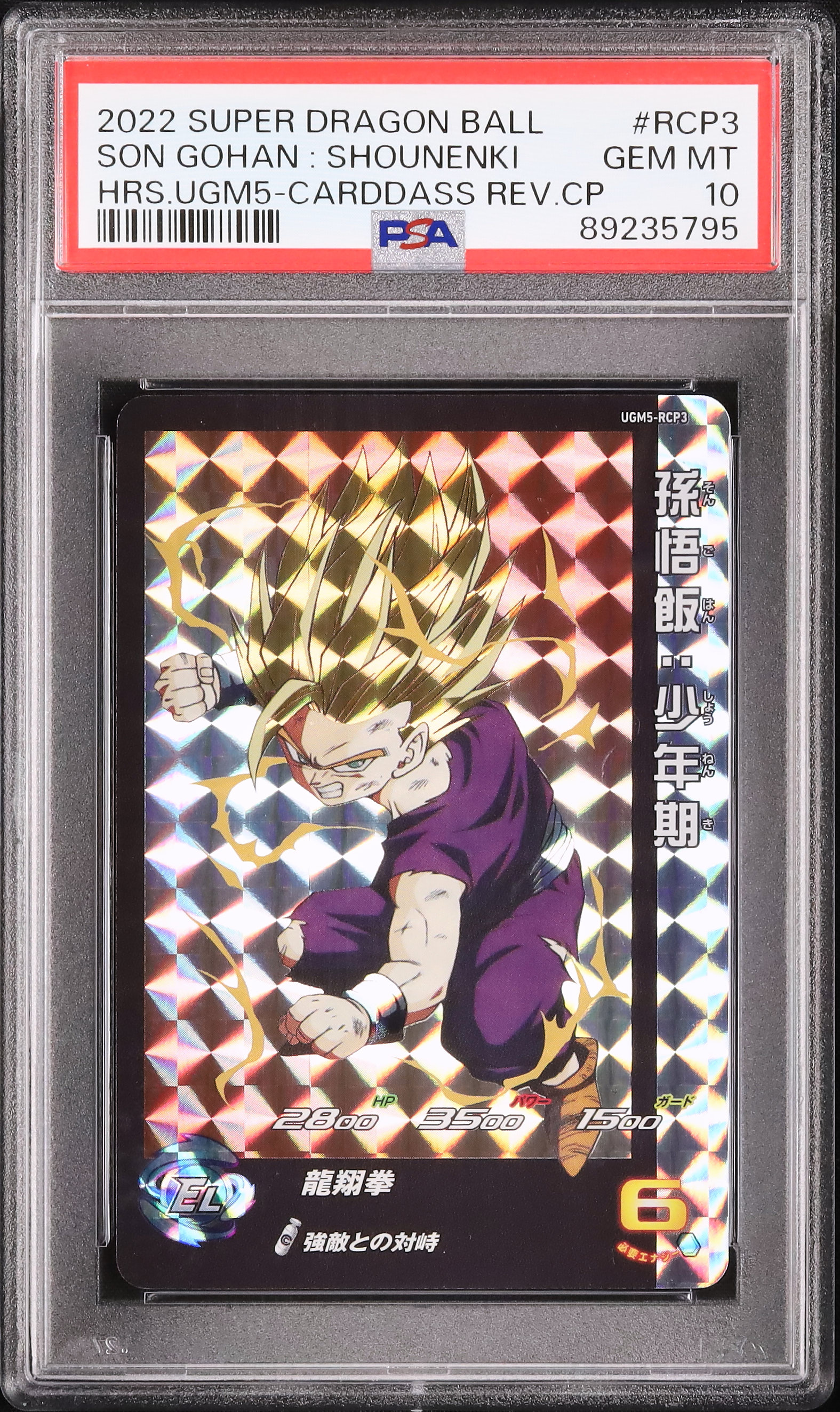 2022年製 ドラゴンボールカード 孫悟空 & 界王 PSA 10 sec 2022年製 ドラゴンボールカード 孫悟空 & 界王 PSA 10 secオ