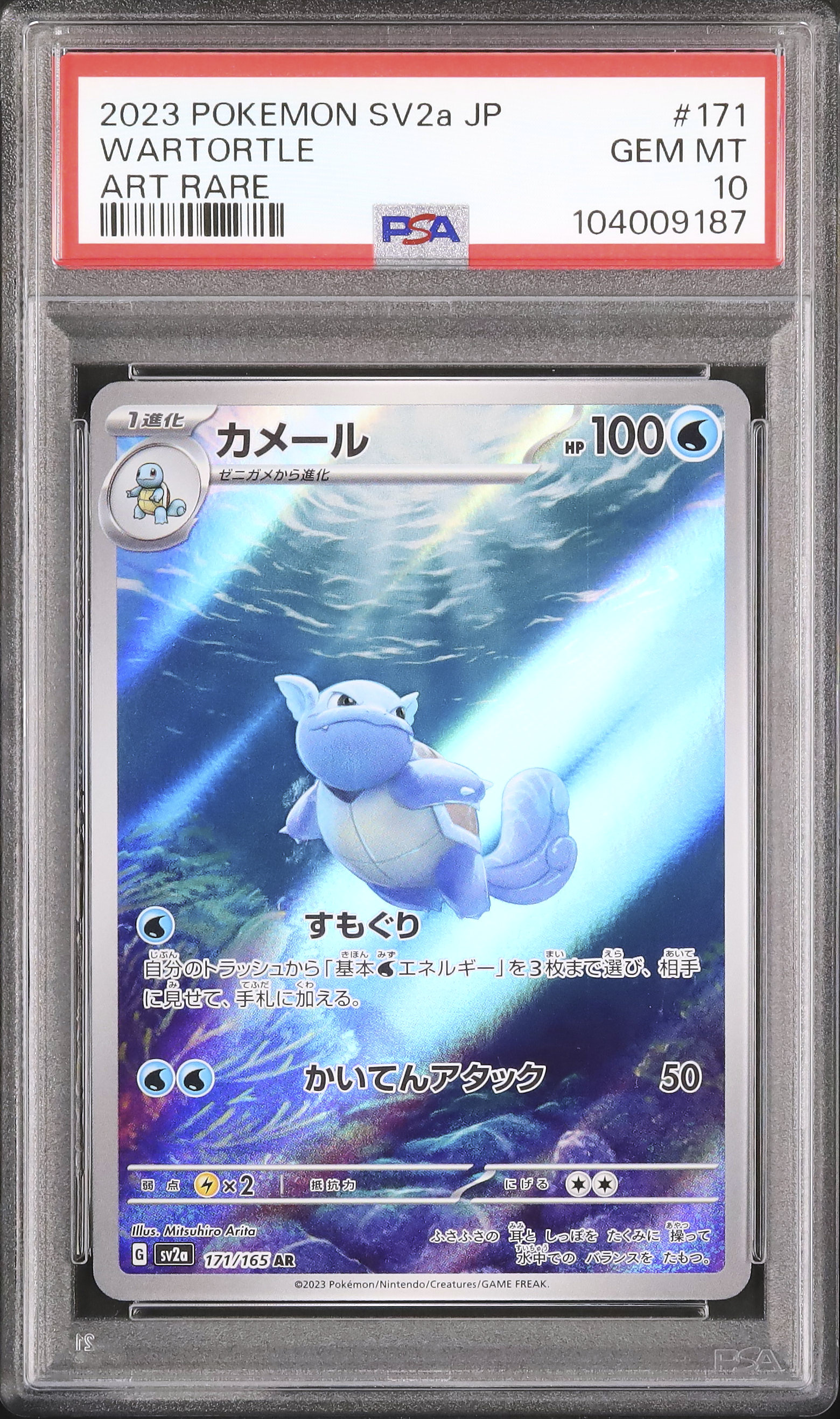 2023 カメール PSA 10 - カルドバ