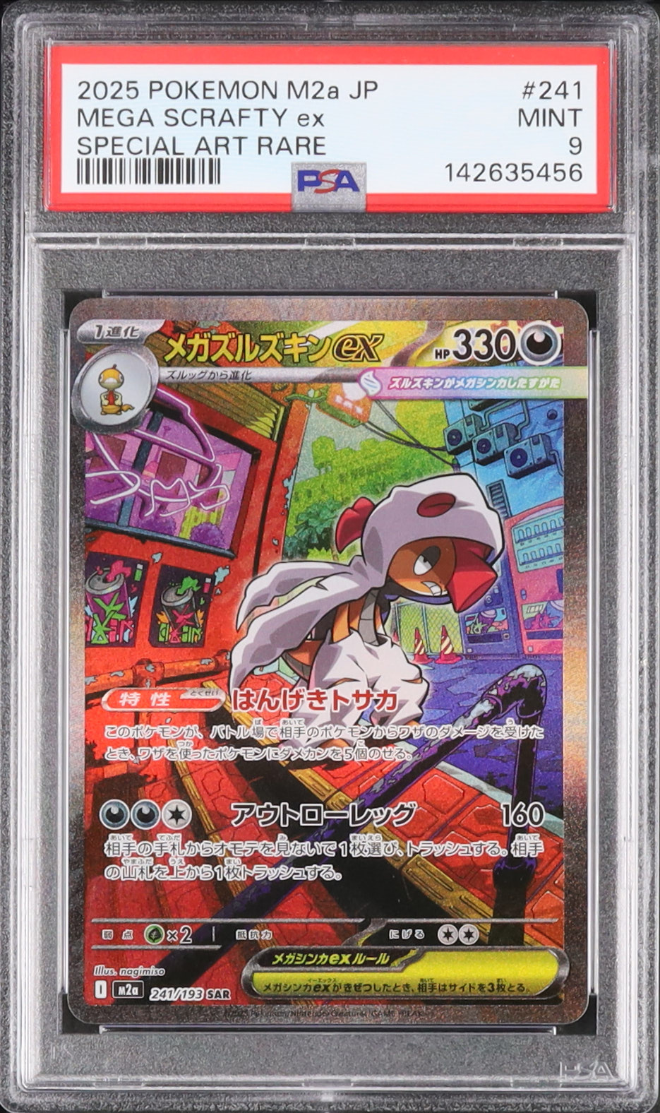 2025 メガズルズキンex PSA 9 - カルドバ