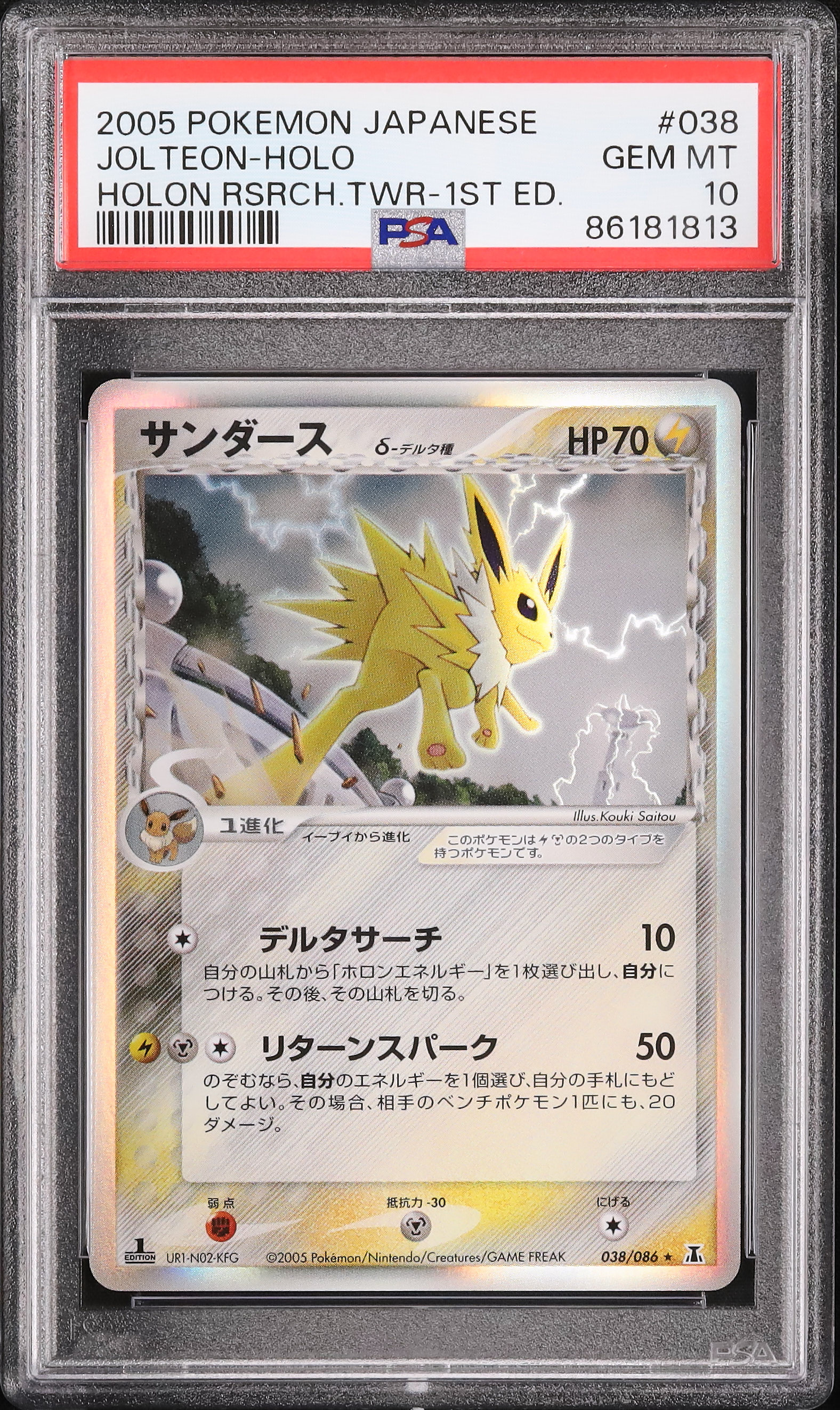 2005 サンダース δ-デルタ種 PSA 10 1st エディション - カルドバ