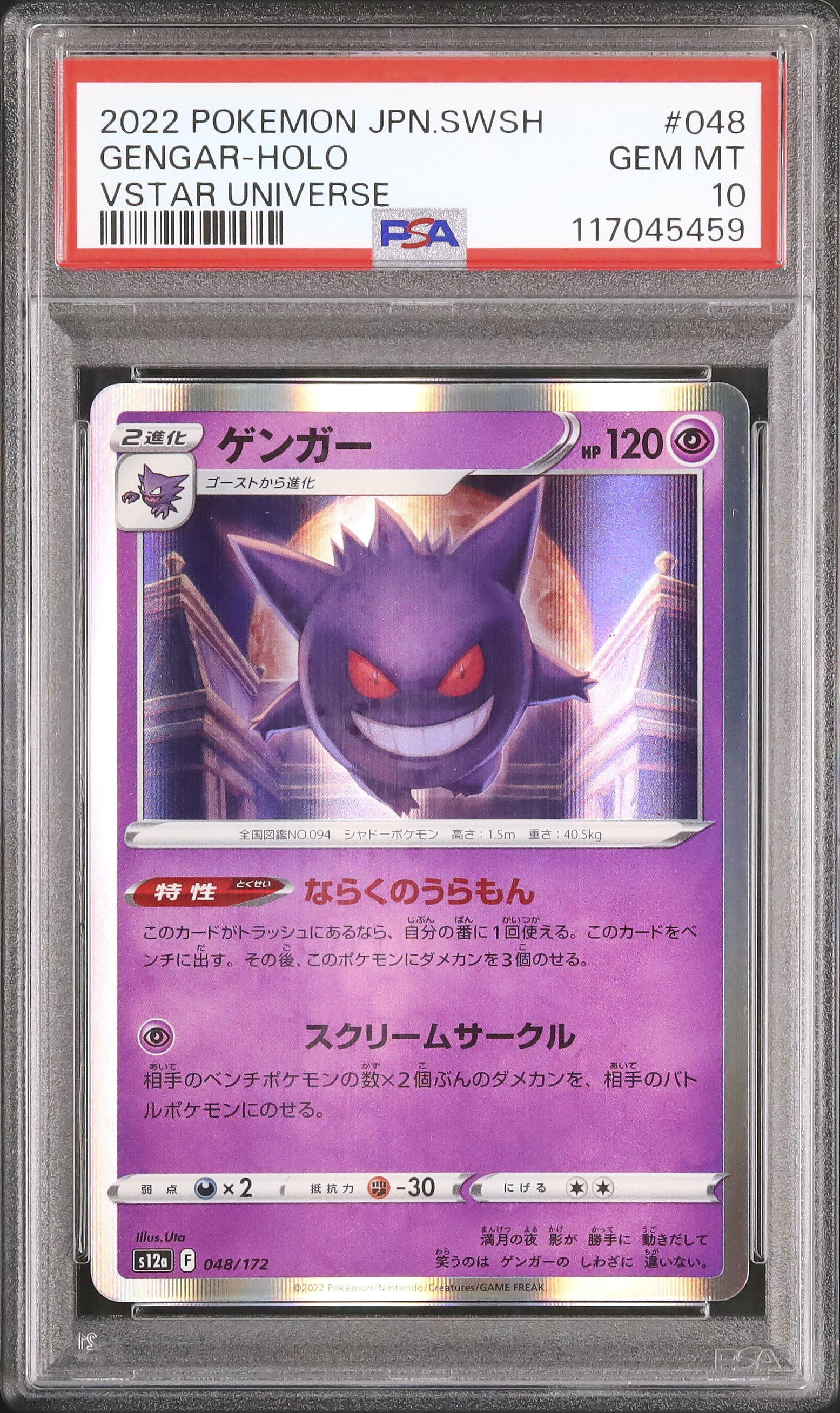 2022 Gengar PSA 10 Holo - カルドバ
