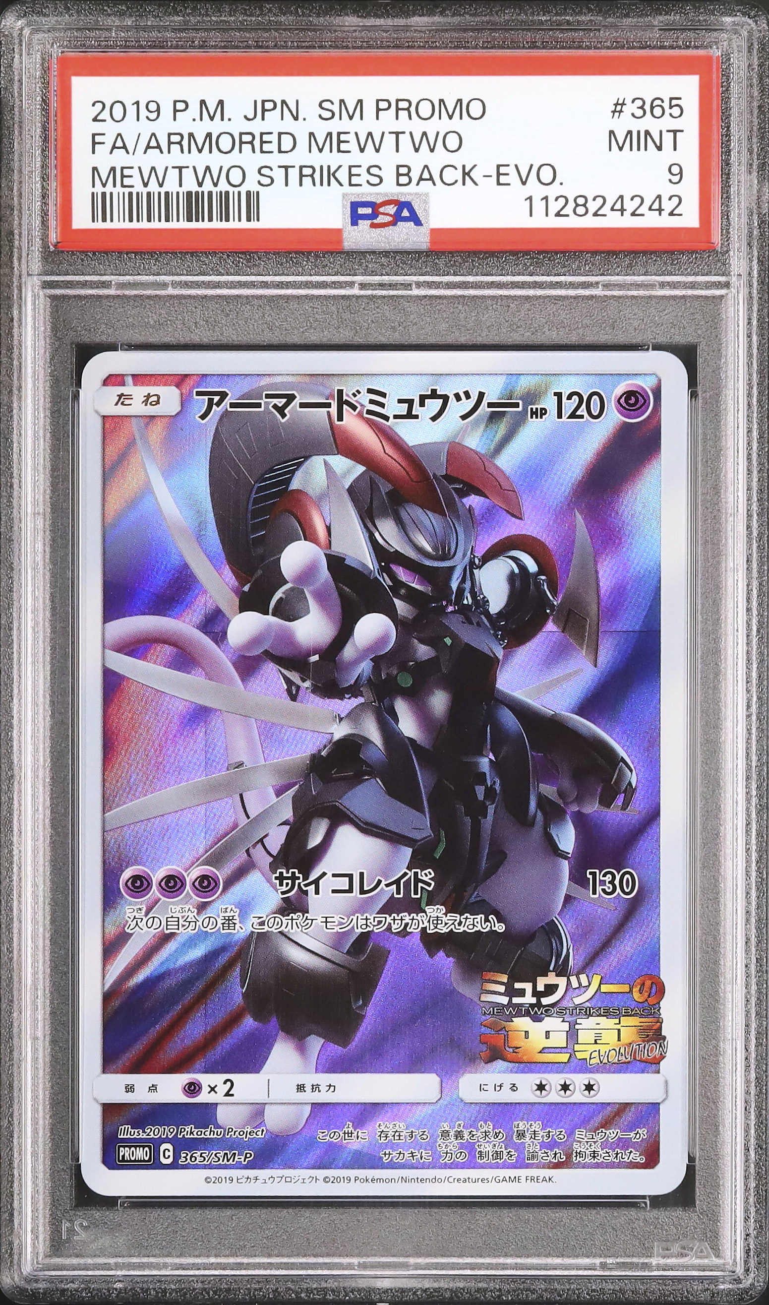アーマードミュウツー PSA9 / ARMORED MEWTWO PSA 9 Mint Armored Mewtwo 365/SM-P Mewtwo Strikes Back