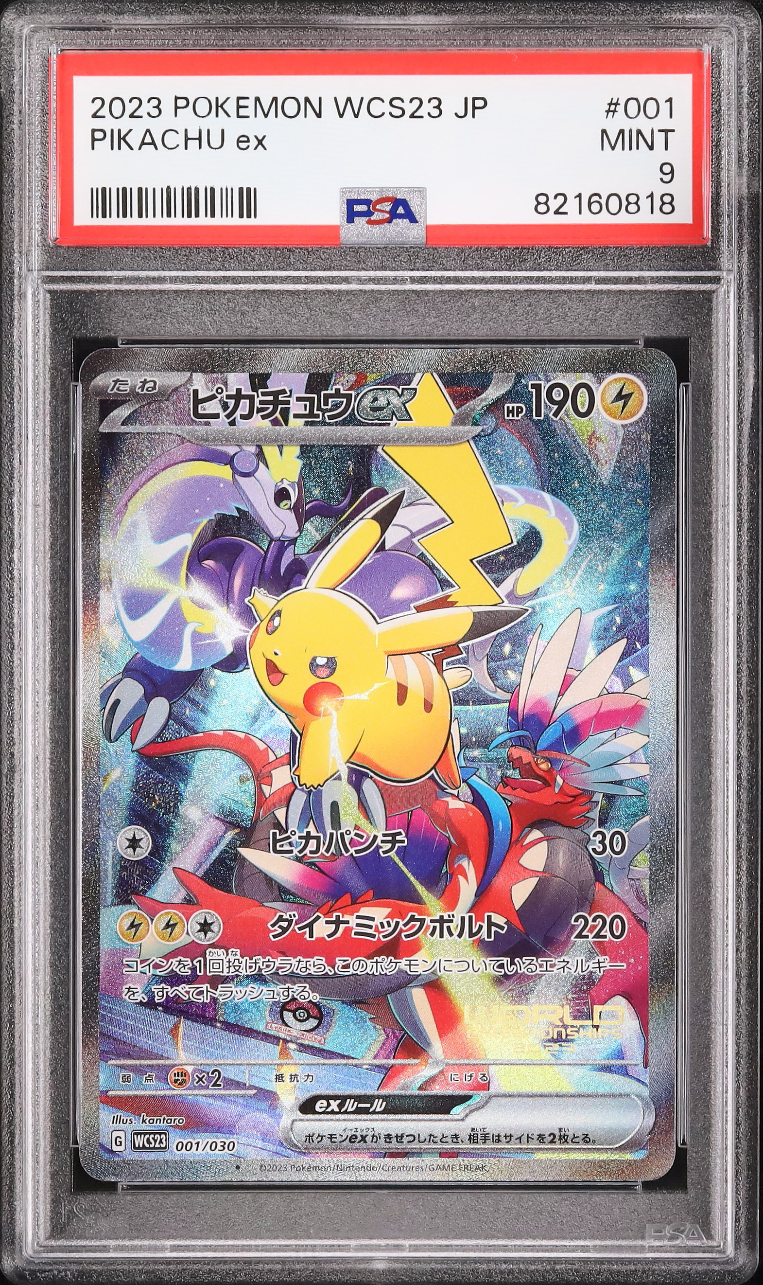 2023 ピカチュウ ex PSA 9 2023 Pikachu ex PSA 9 FA - カルドバ
