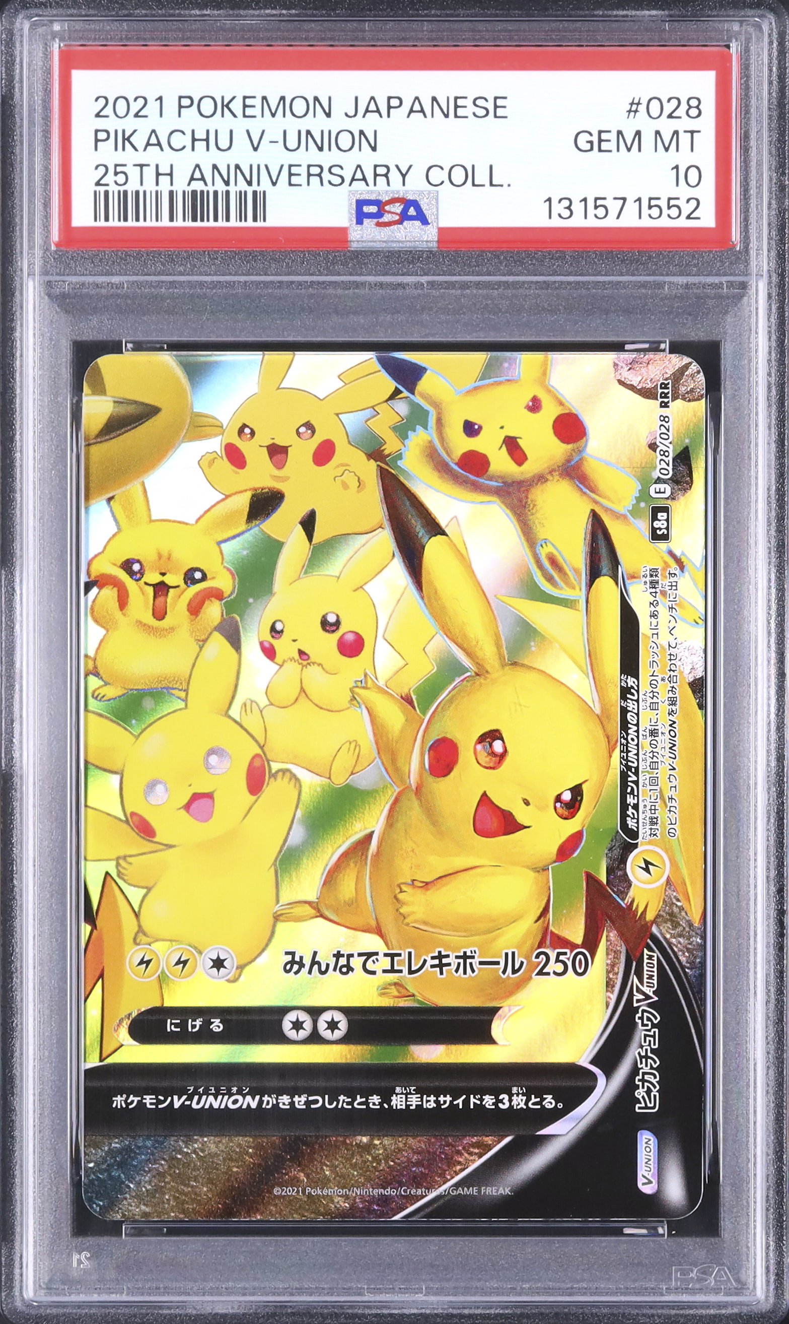 2021 ピカチュウV-UNION PSA 10 右下 - カルドバ