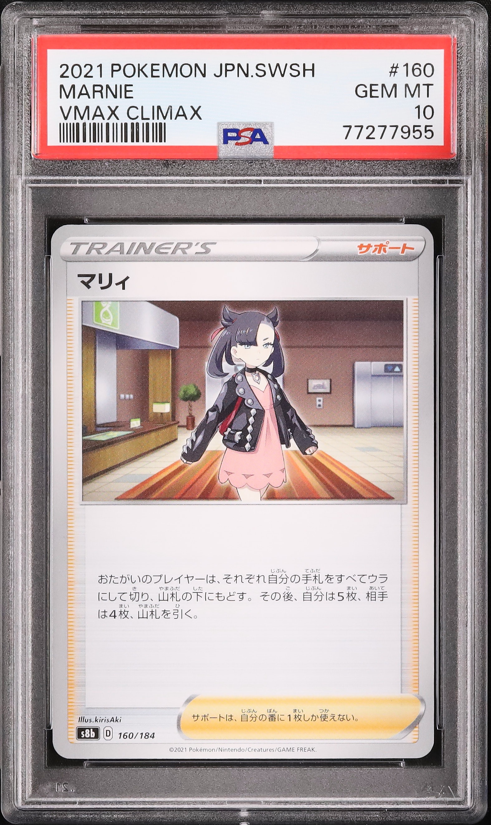 2021 マリィ PSA 10 - カルドバ