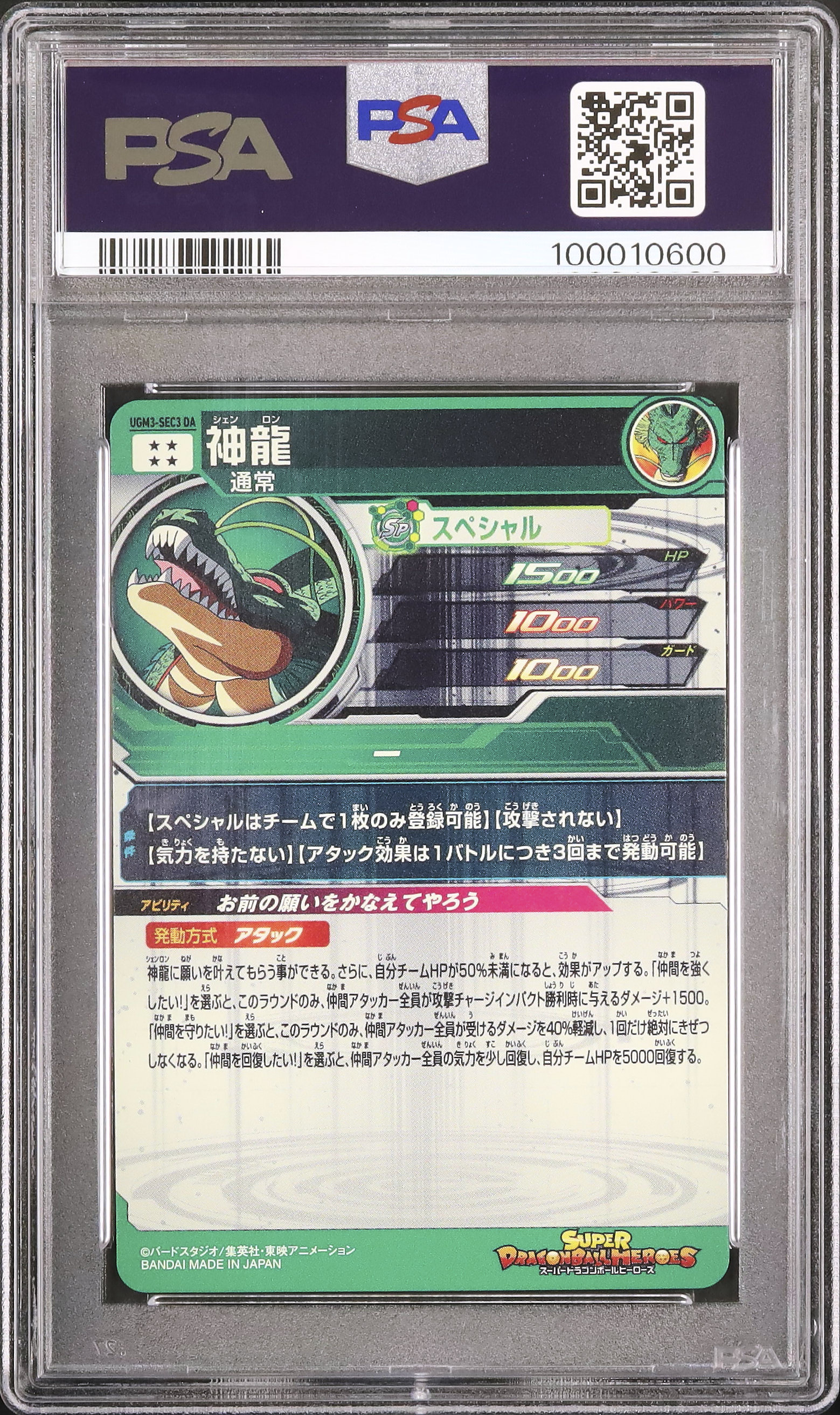 2024 Shenron PSA 10 - Cardova Japan