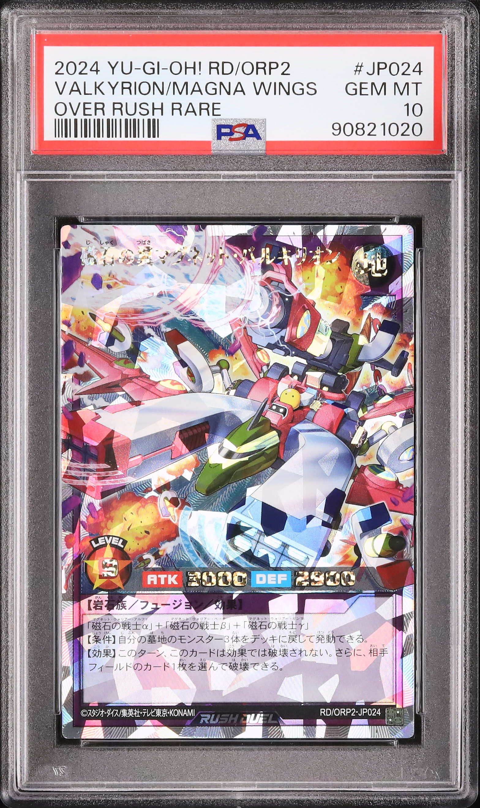 2024 磁石の翼マグネット・バルキリオン PSA 10 - カルドバ