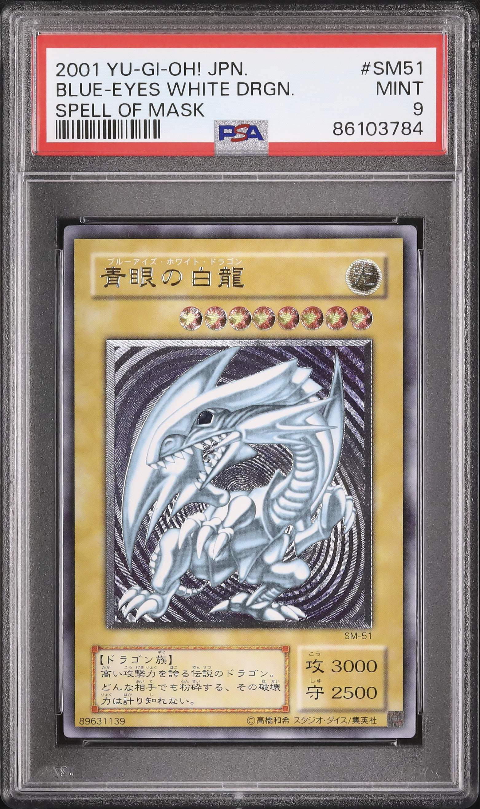 遊戯王 SM-51 青眼の白龍 PSA 9