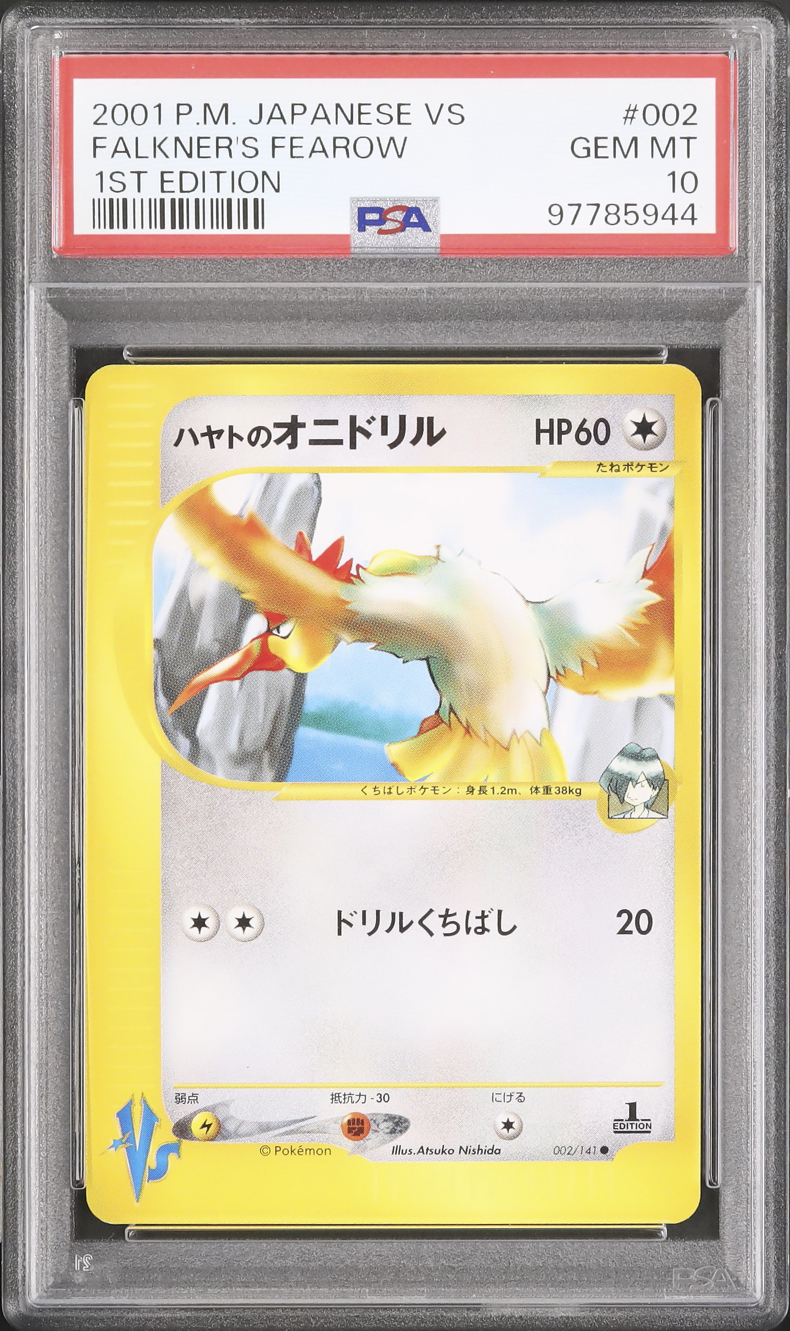 ポケモンカード カードe オニドリル　fearow 未開封　パック　2002 ポケモンカード カードe オニドリル fearow 未開封 パック 2002