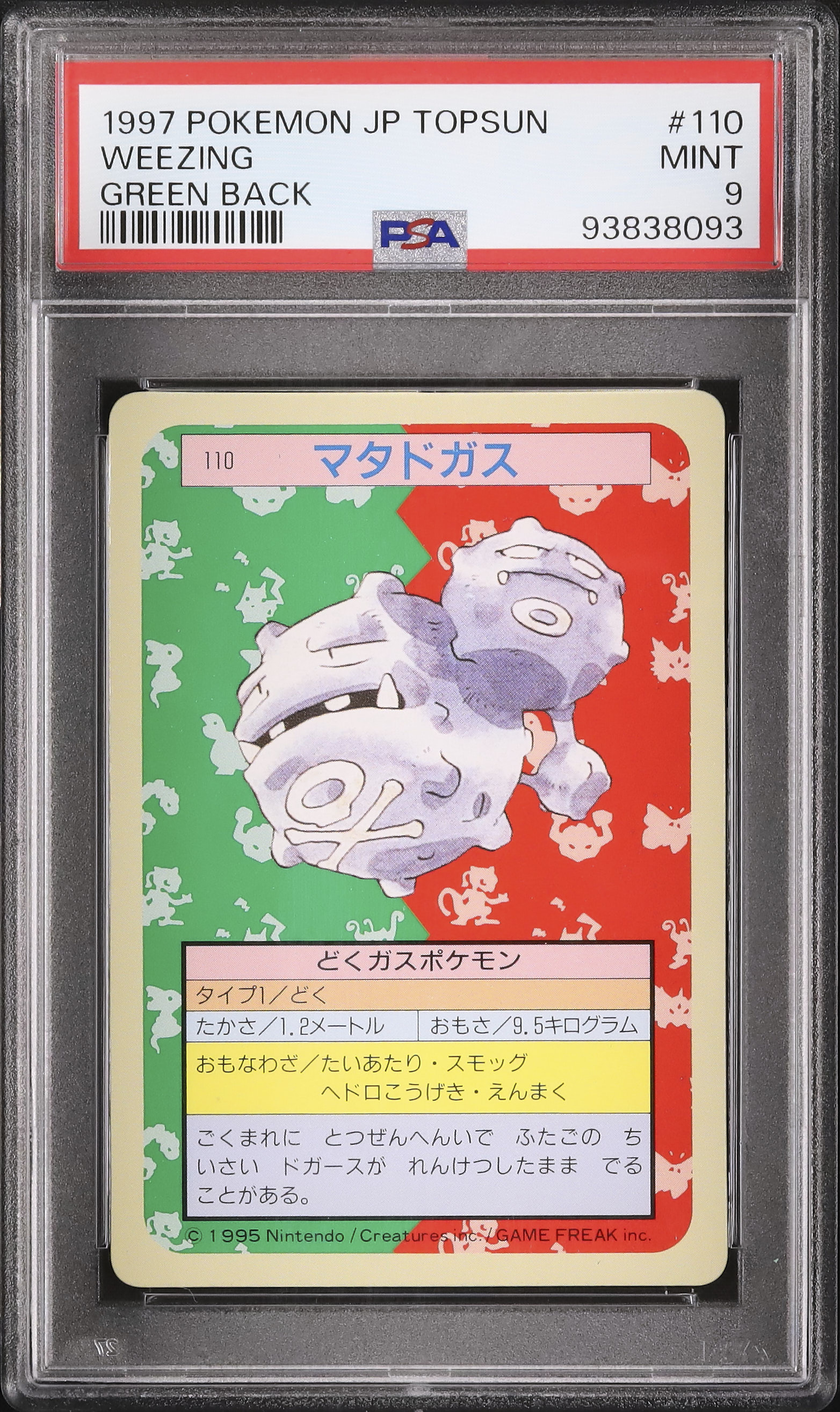 1997 マタドガス PSA 9 グリーンバック - カルドバ