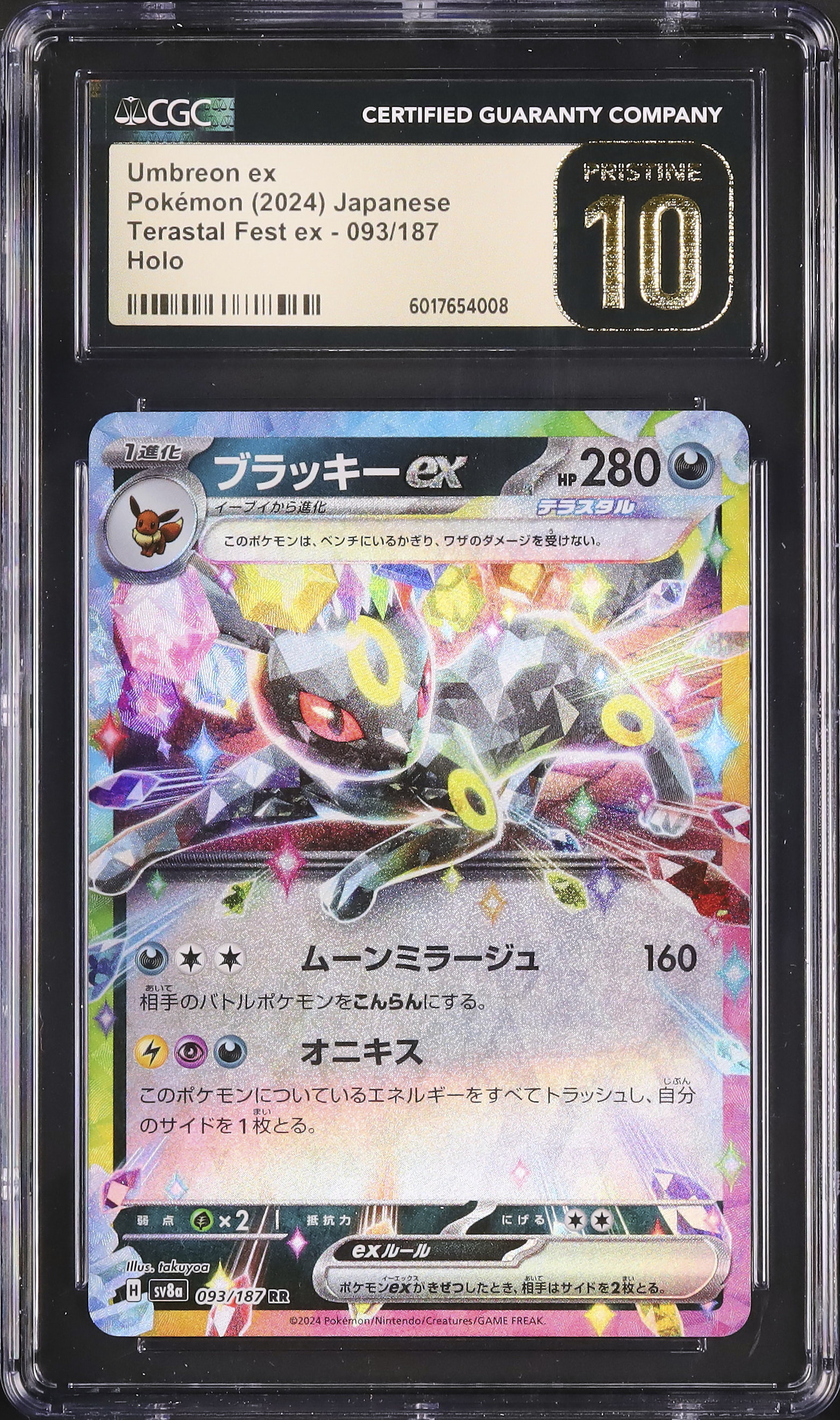 2024 ブラッキーex CGC 10 - カルドバ