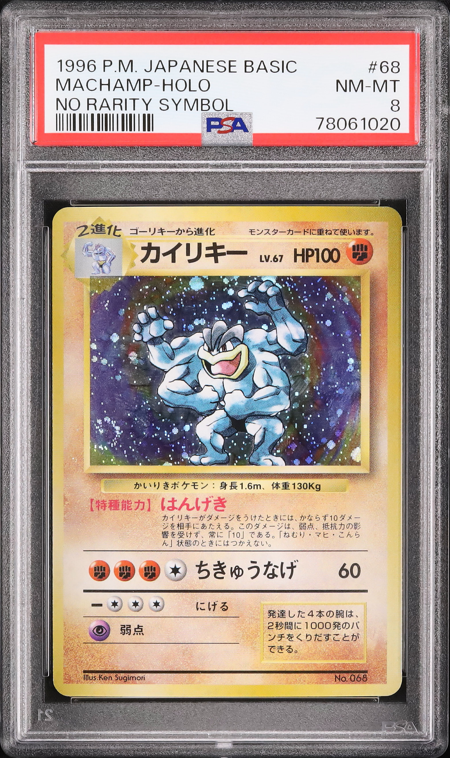 1996 Machamp PSA 8 No Rarity - Cardova Japan