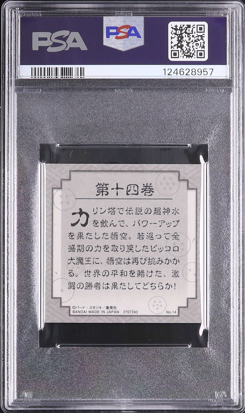 2025 ブルマ PSA 10 - カルドバ
