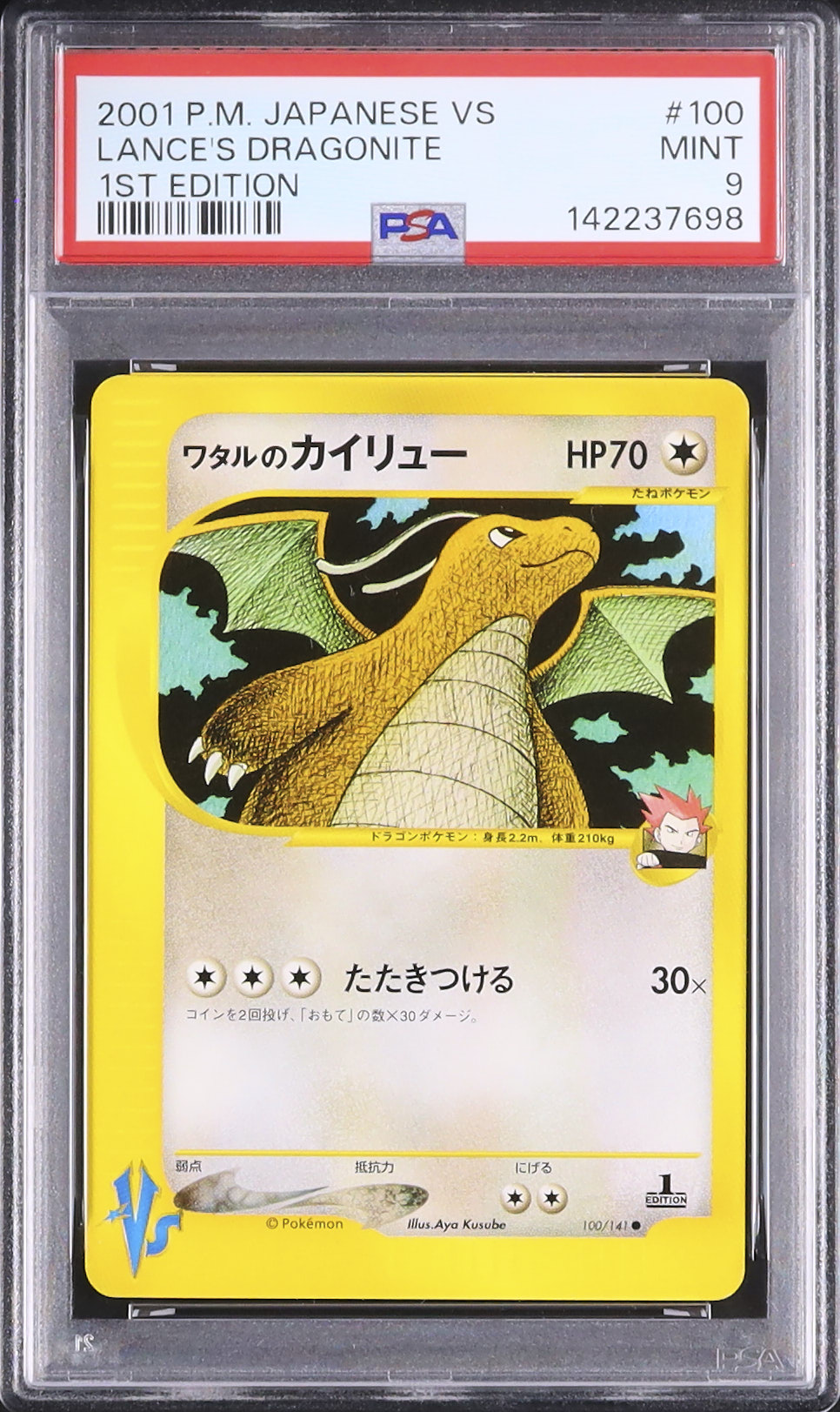 PSA9 ワタルのカイリュー 1ED ポケモンカード★VS 100 2001 PSA9 ワタルのカイリュー 1ED ポケモンカードVS 100 2001