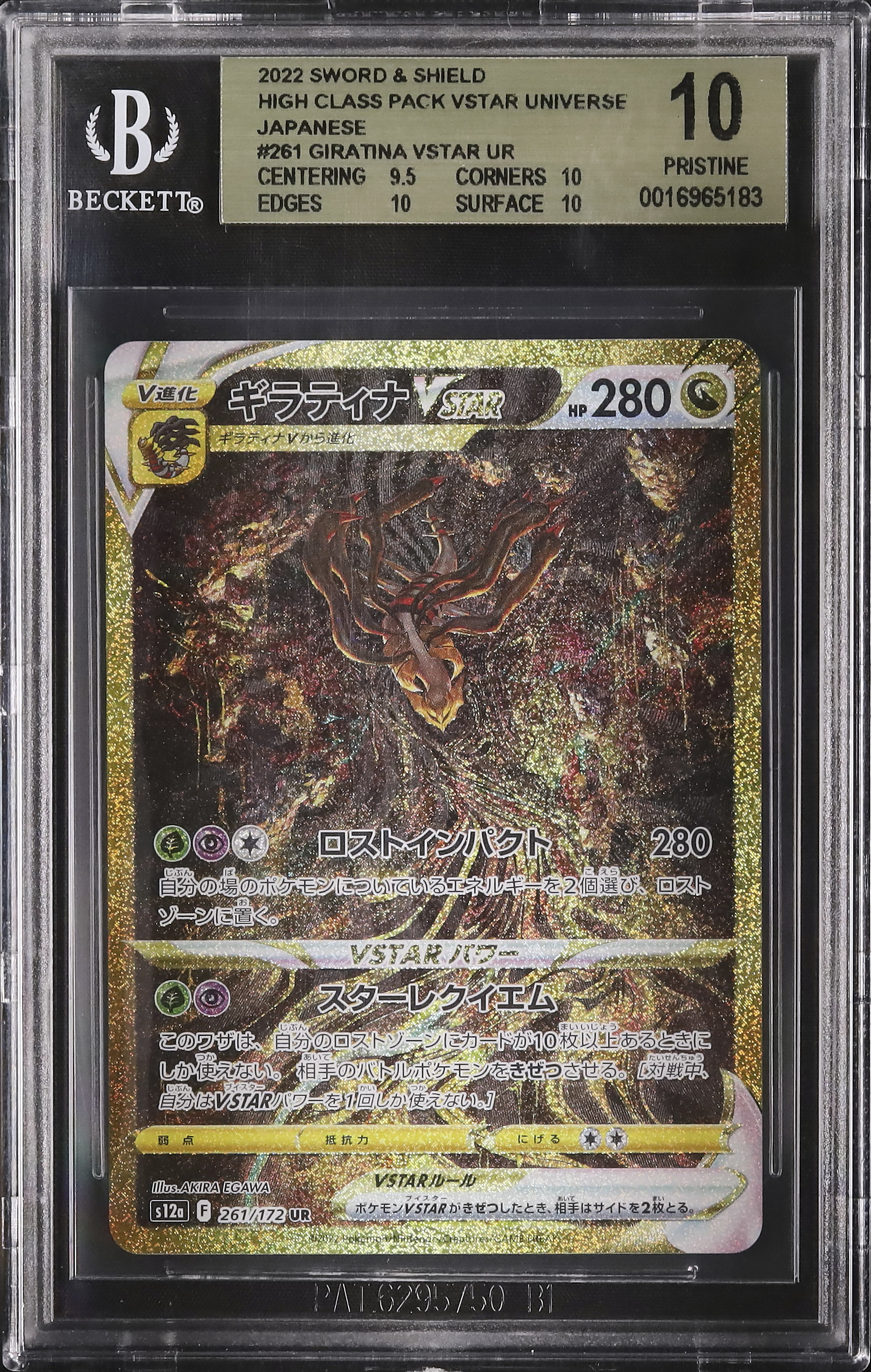 2022 ギラティナVSTAR BGS 10 フルアート - カルドバ