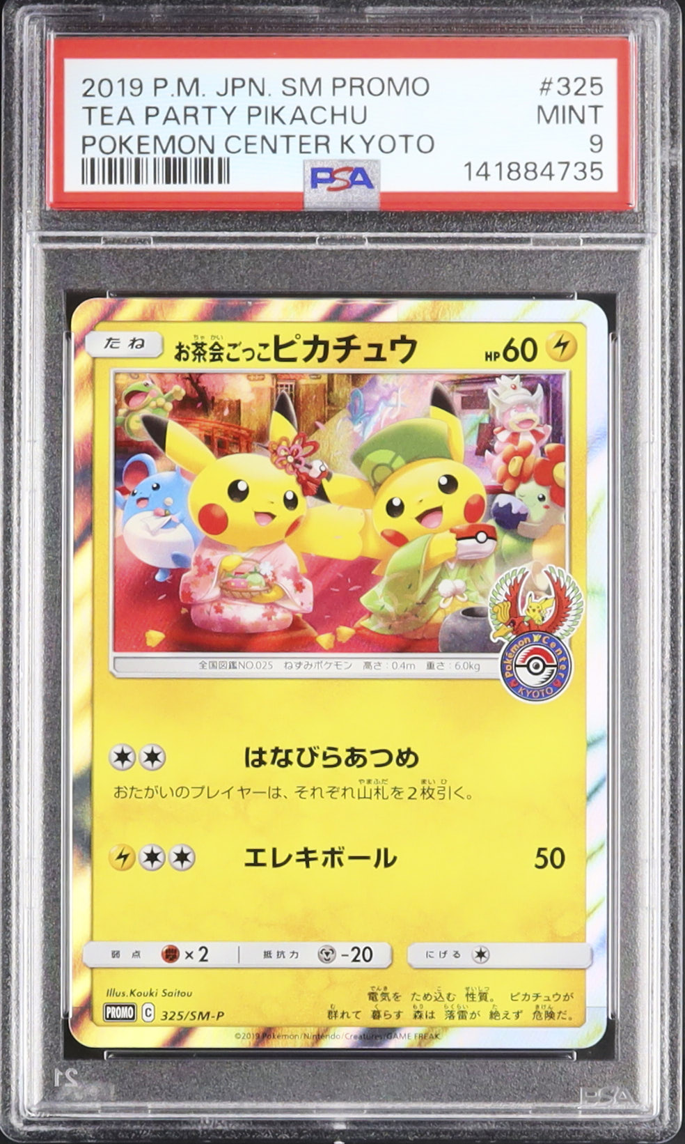 2019 お茶会ごっこピカチュウ PSA 9 - カルドバ