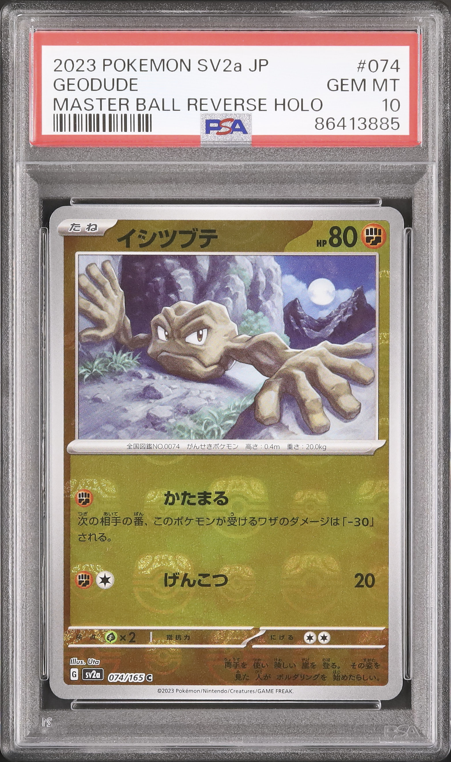 イシツブテ/ゴローン/マスターボール/PSA10/2連番/ワンオーナー品 151イシツブテ/ゴローンマスターボールミラー「PSA10連番」 - メルカリ
