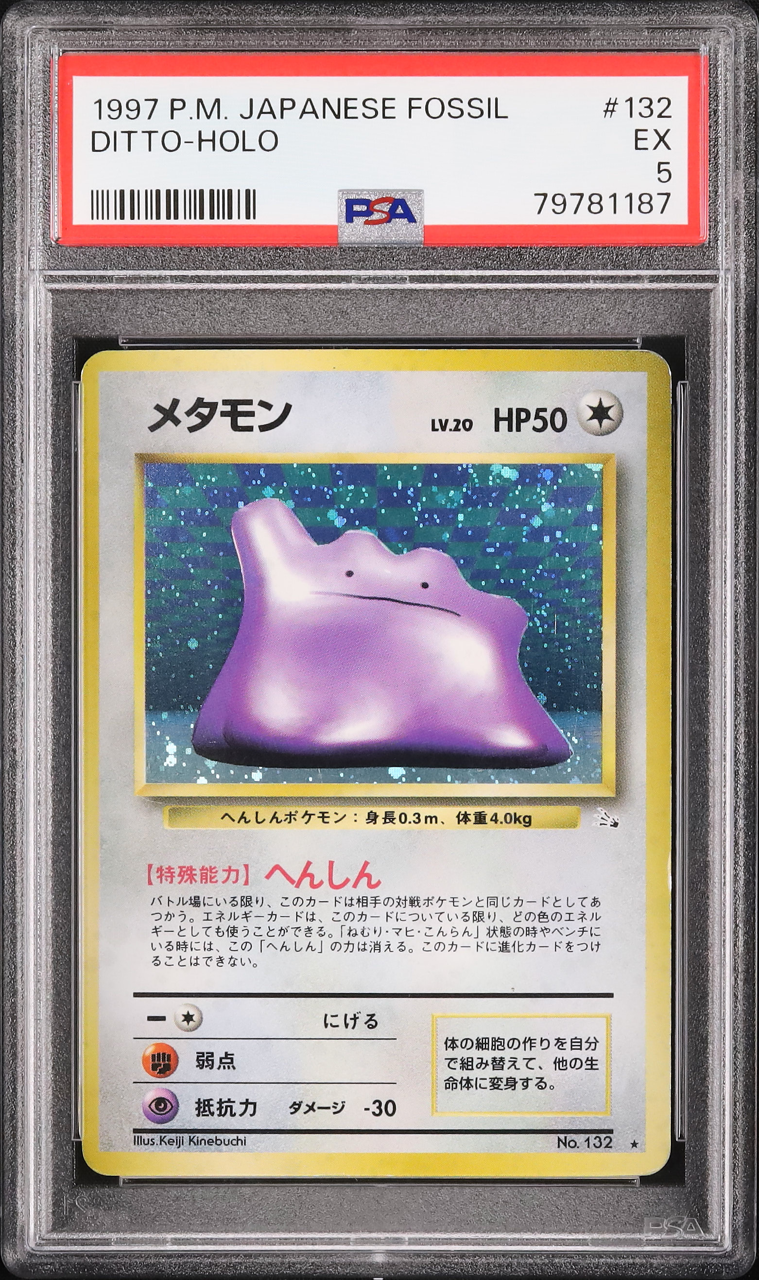 1997 メタモン PSA 5 ホロ - カルドバ