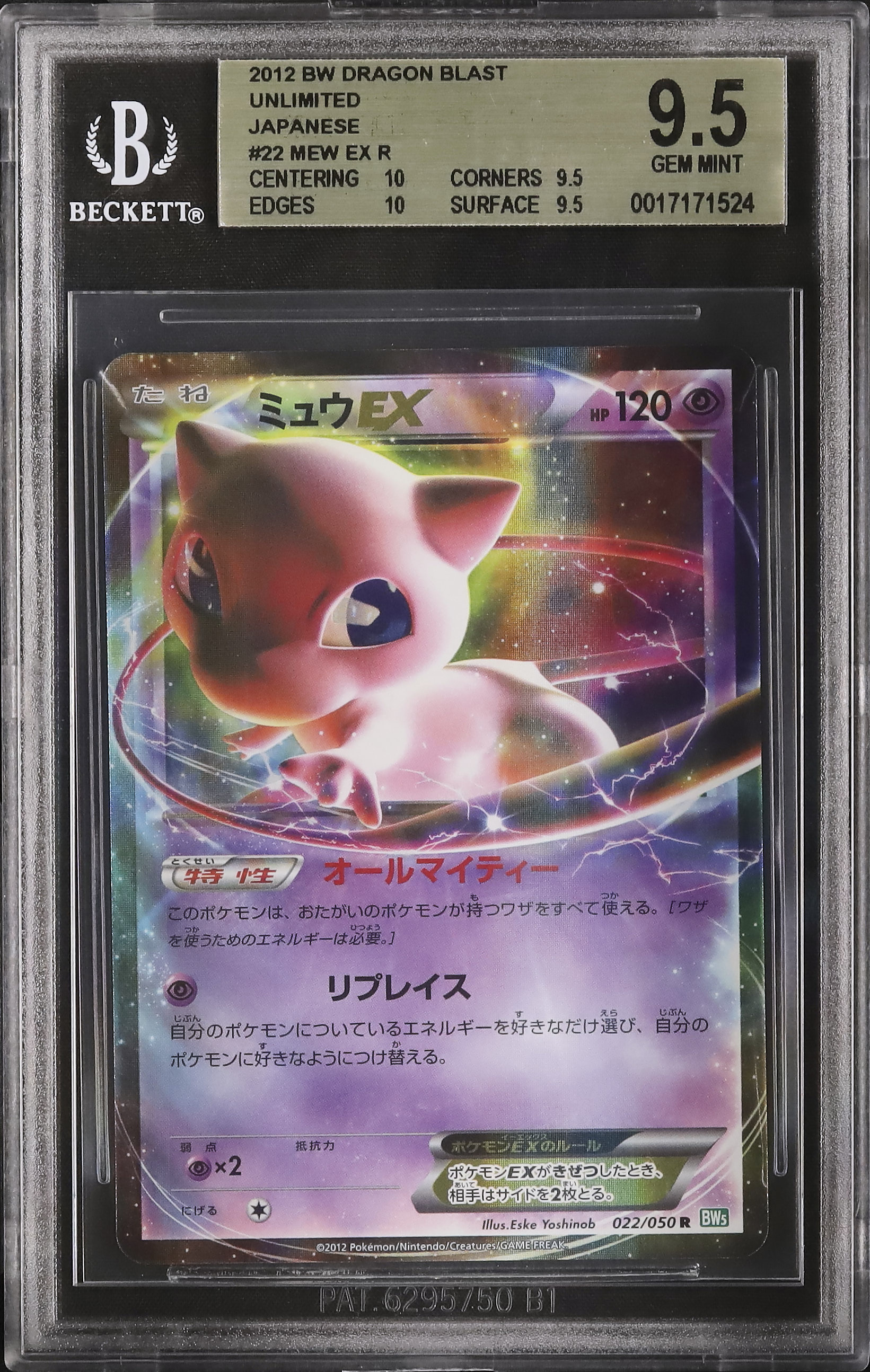 2012 Mew EX BGS 9.5 Unlimited - Cardova Japan