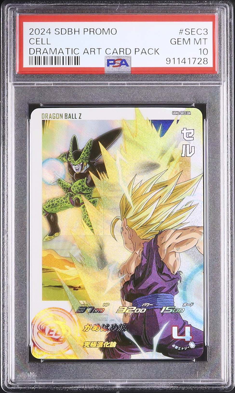 2024 セル PSA 10 - カルドバ
