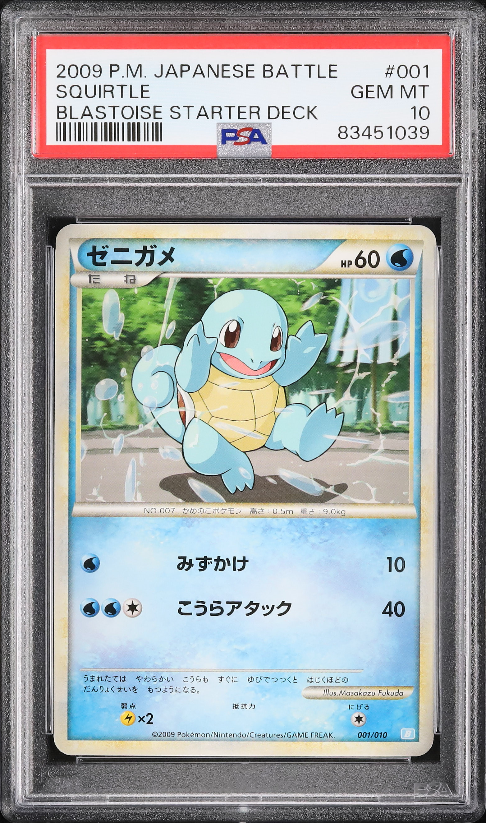 2009 Squirtle PSA 10 - Cardova Japan